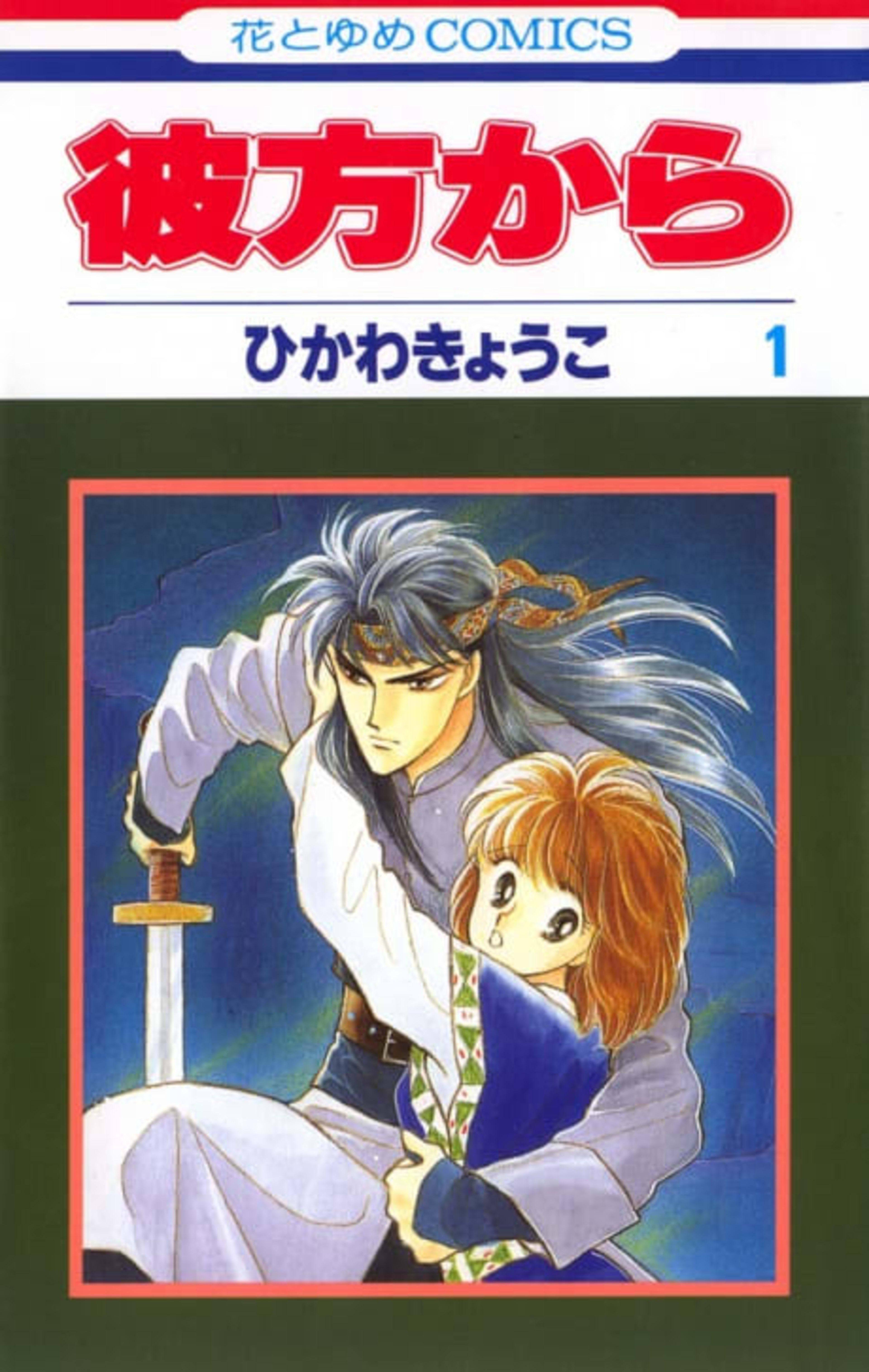 From Far Away cover — © Viz Media