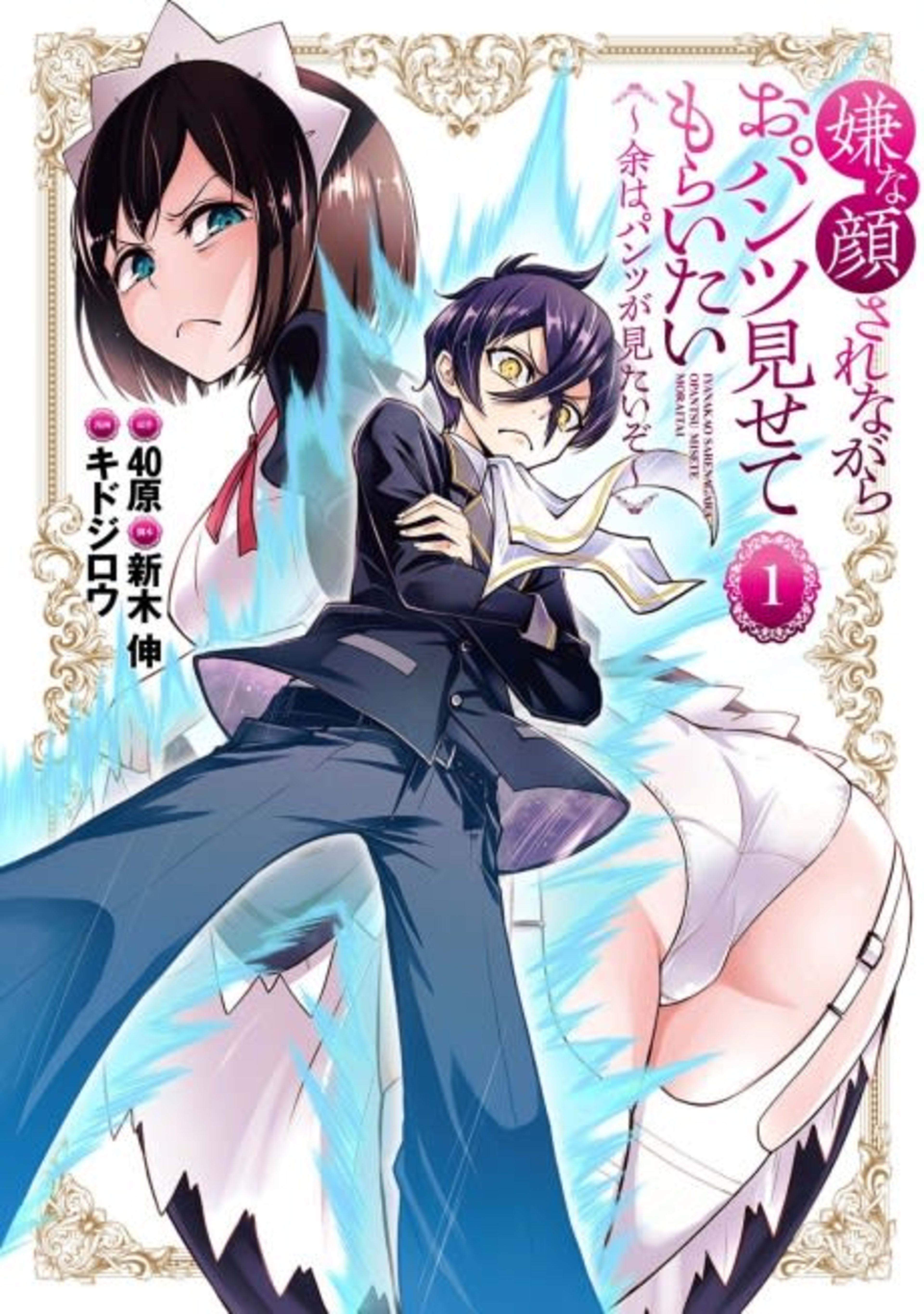 Iya na Kao sare nagara Opantsu Misete Moraitai: Yo wa Pantsu ga Mitai zo cover — © Viz Media
