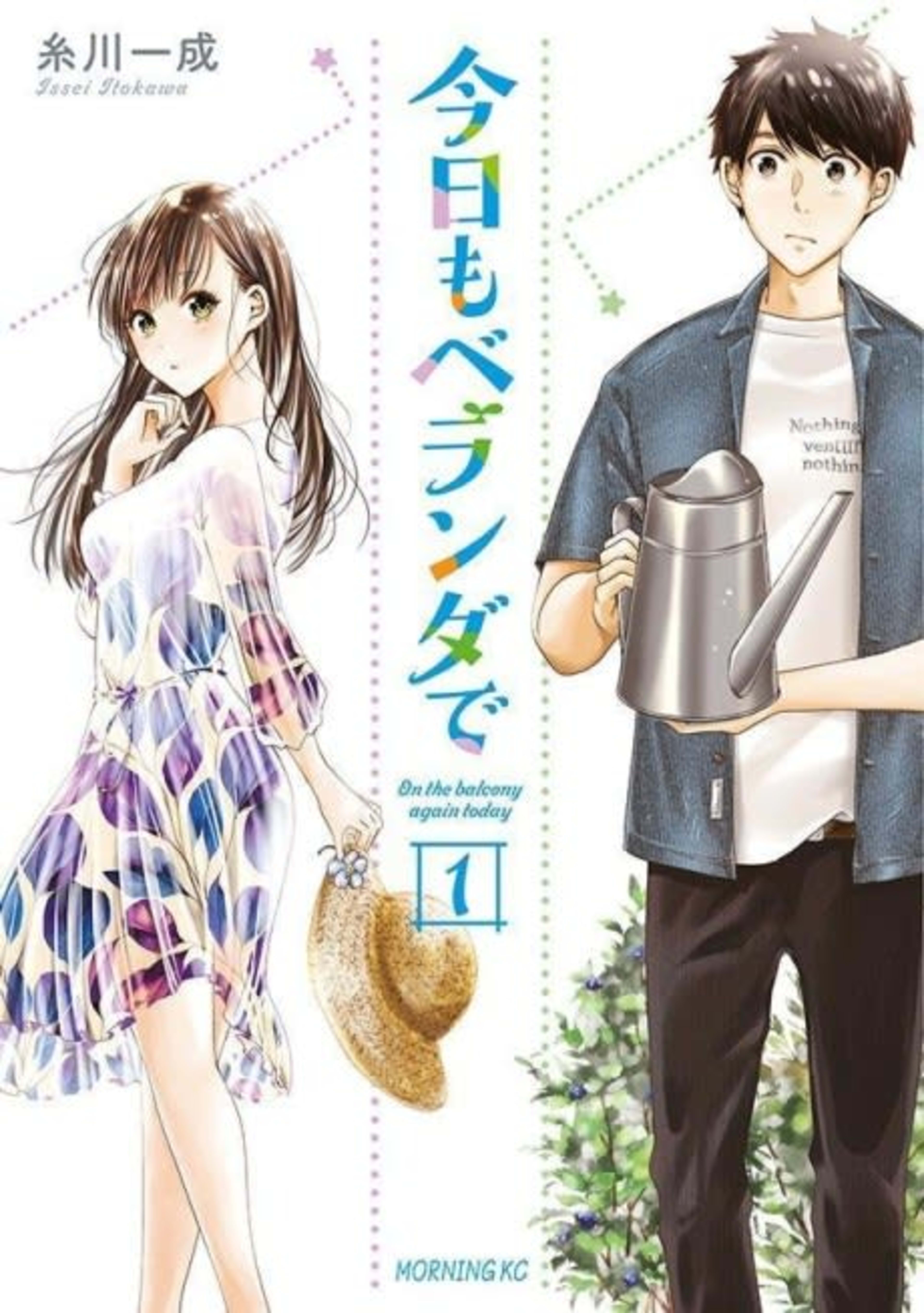 Kyou mo Veranda de cover — © Viz Media