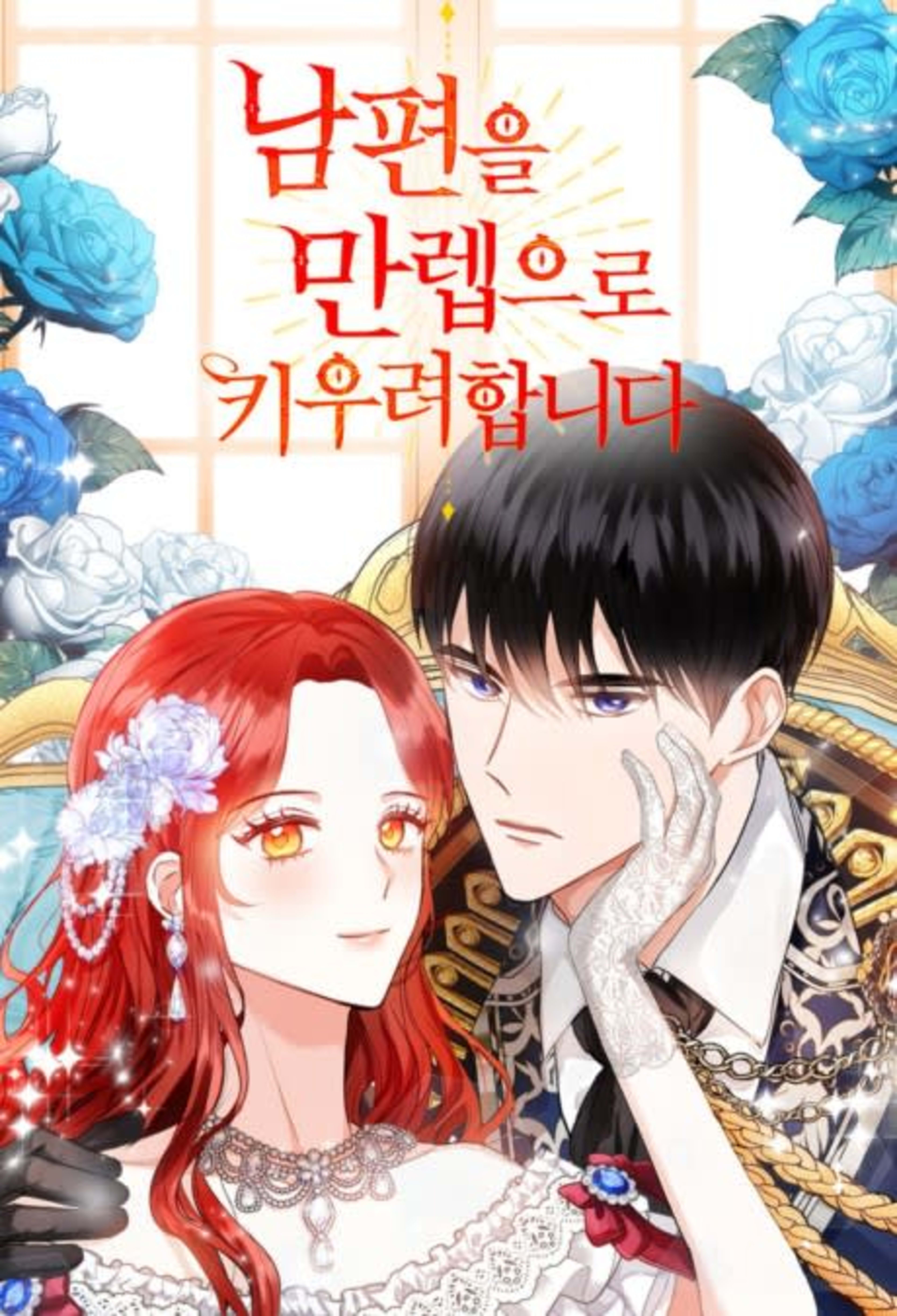 Leveling Up My Husband to the Max cover — © Yen Press