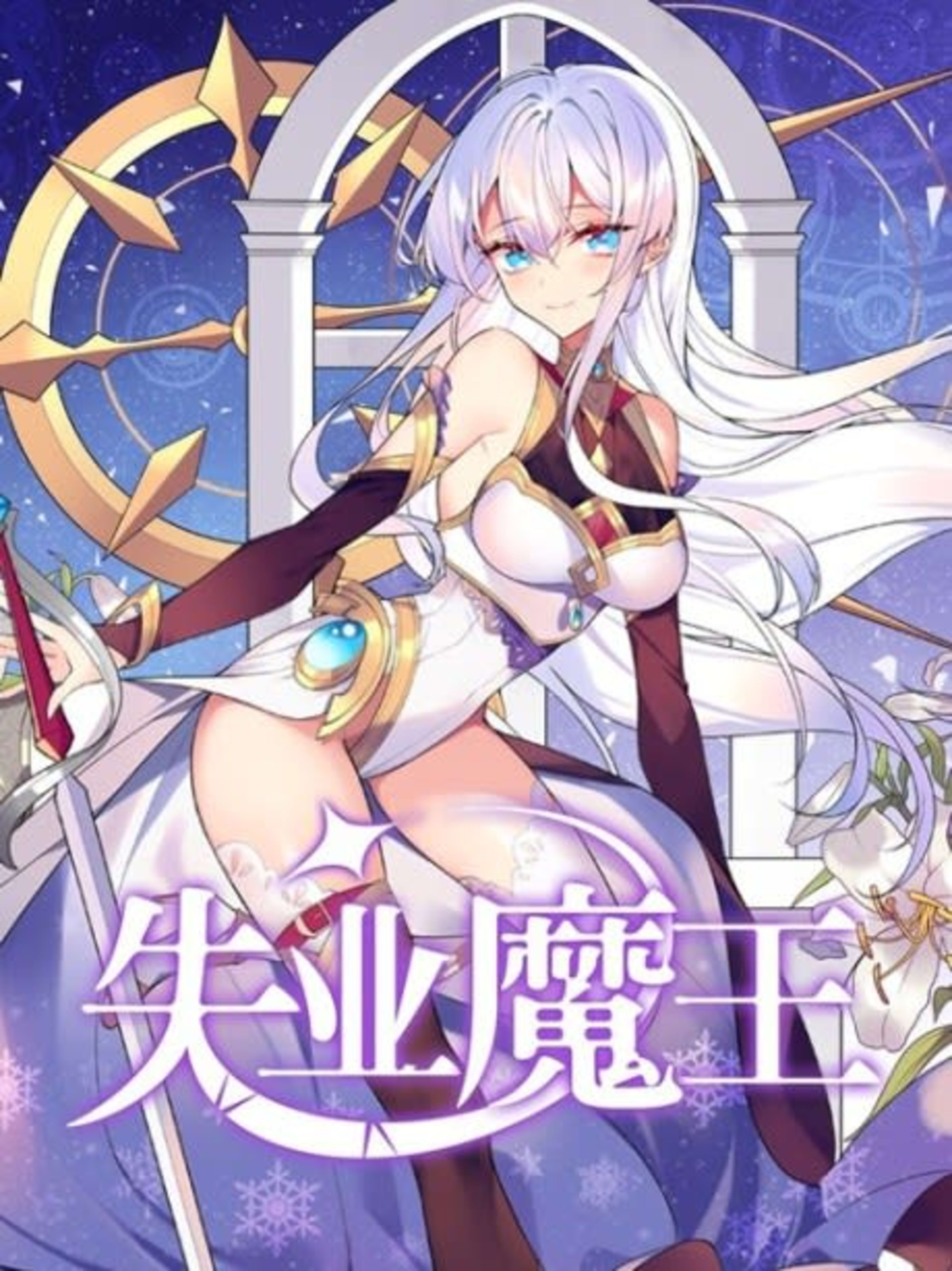 The Laid Off Demon King cover — © Seven Seas Entertainment
