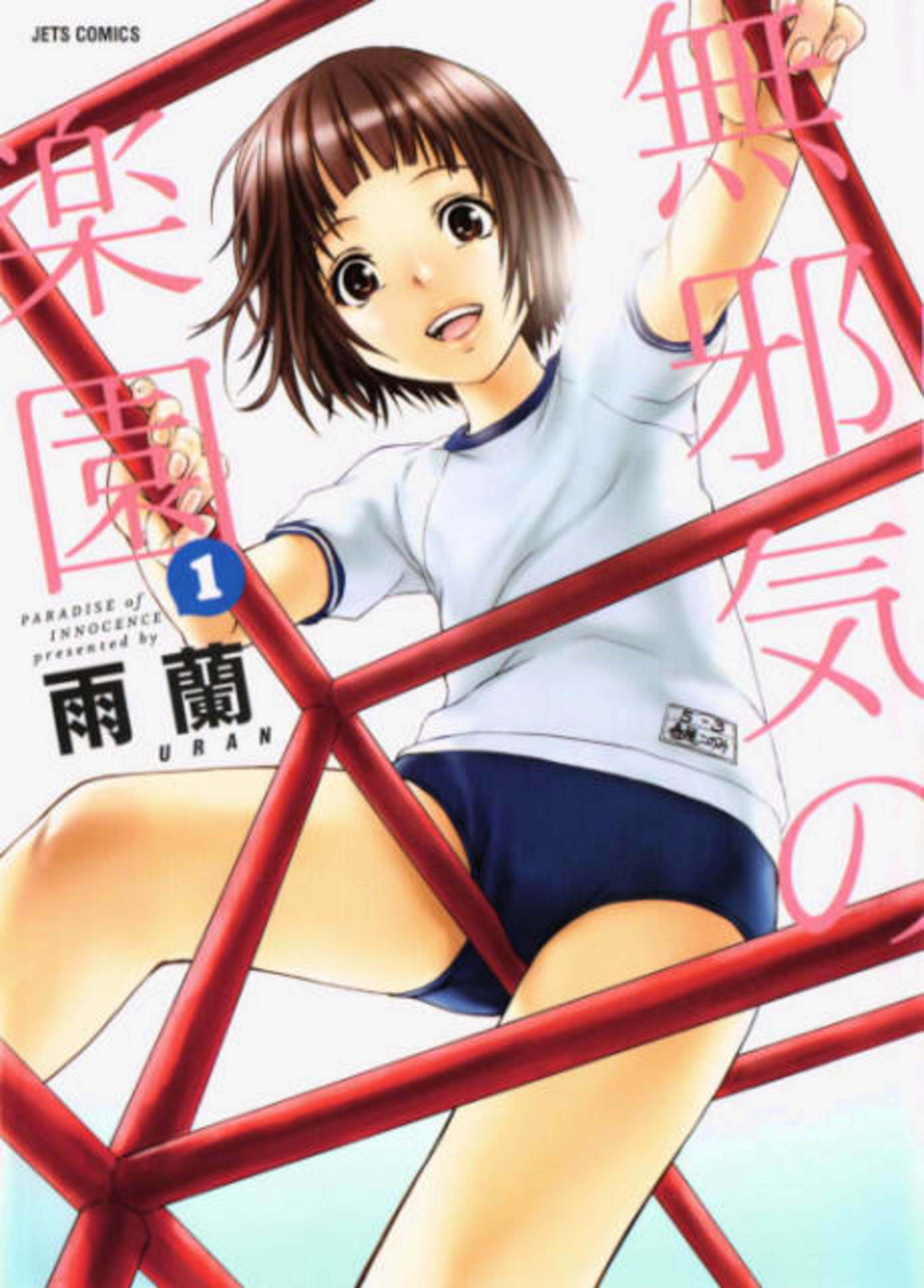 Mujaki no Rakuen cover — © Viz Media