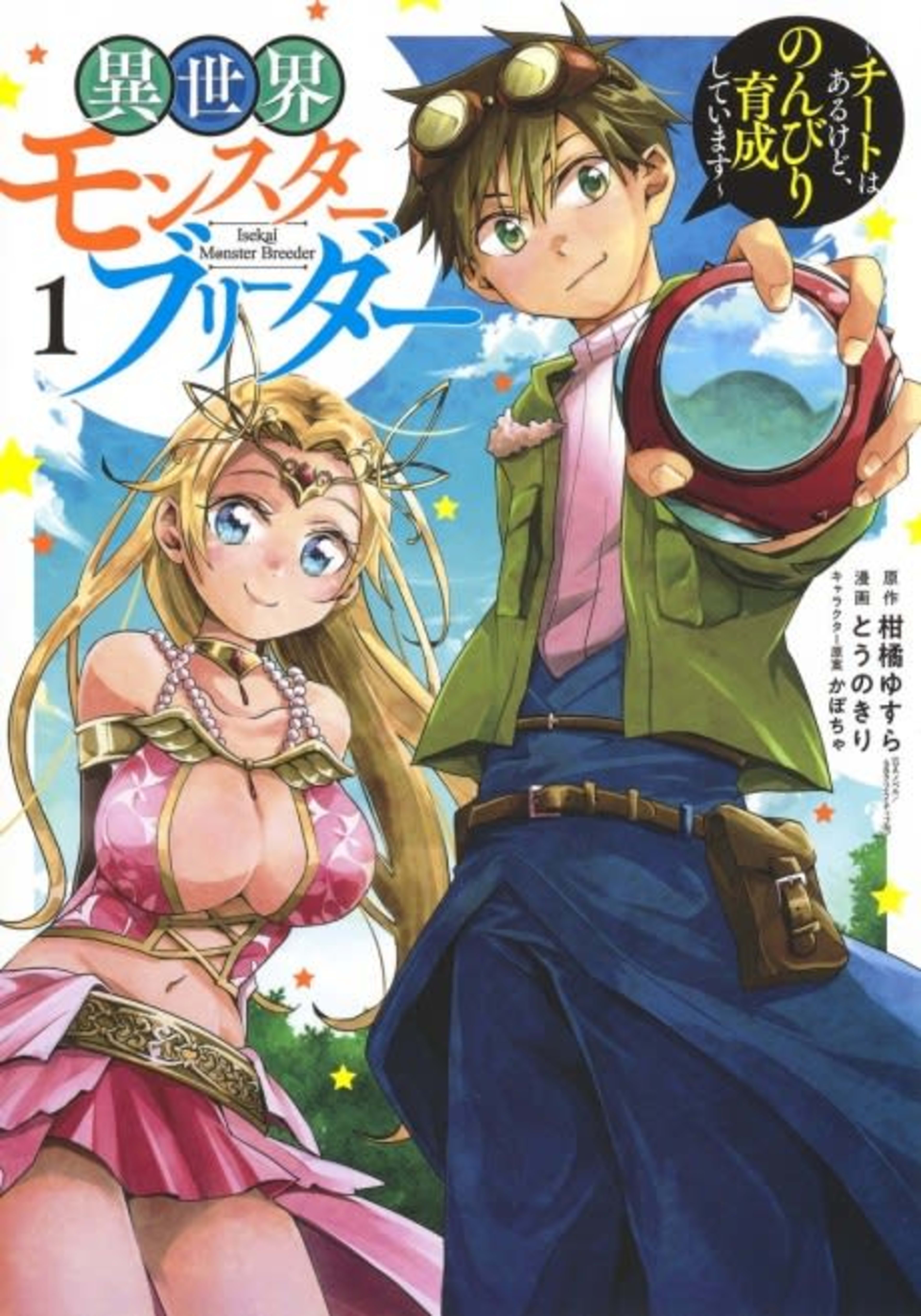 Isekai Monster Breeder: Cheat wa Aru kedo, Nonbiri Ikusei Shiteimasu cover — © Viz Media