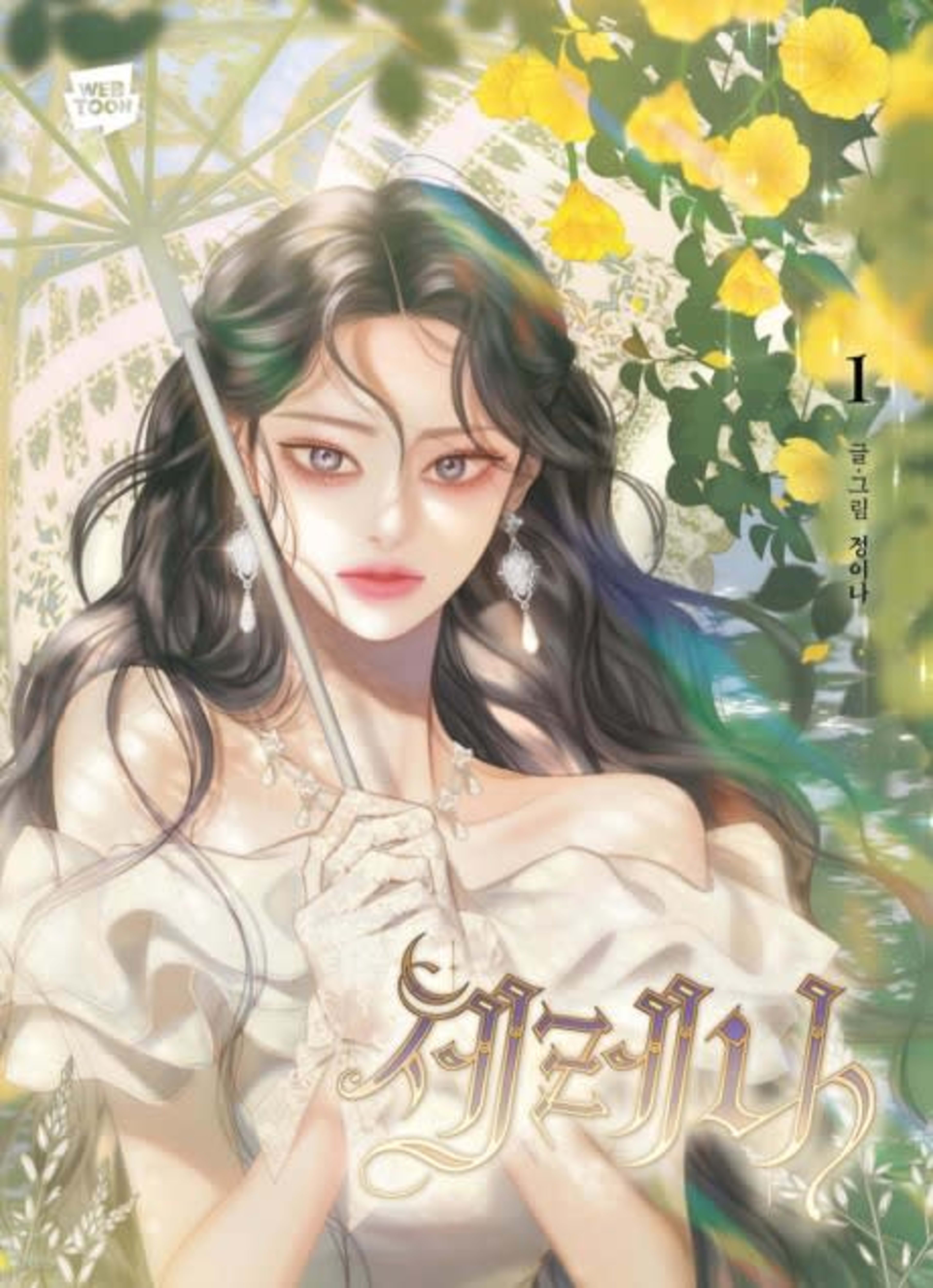 Serena cover — © Yen Press