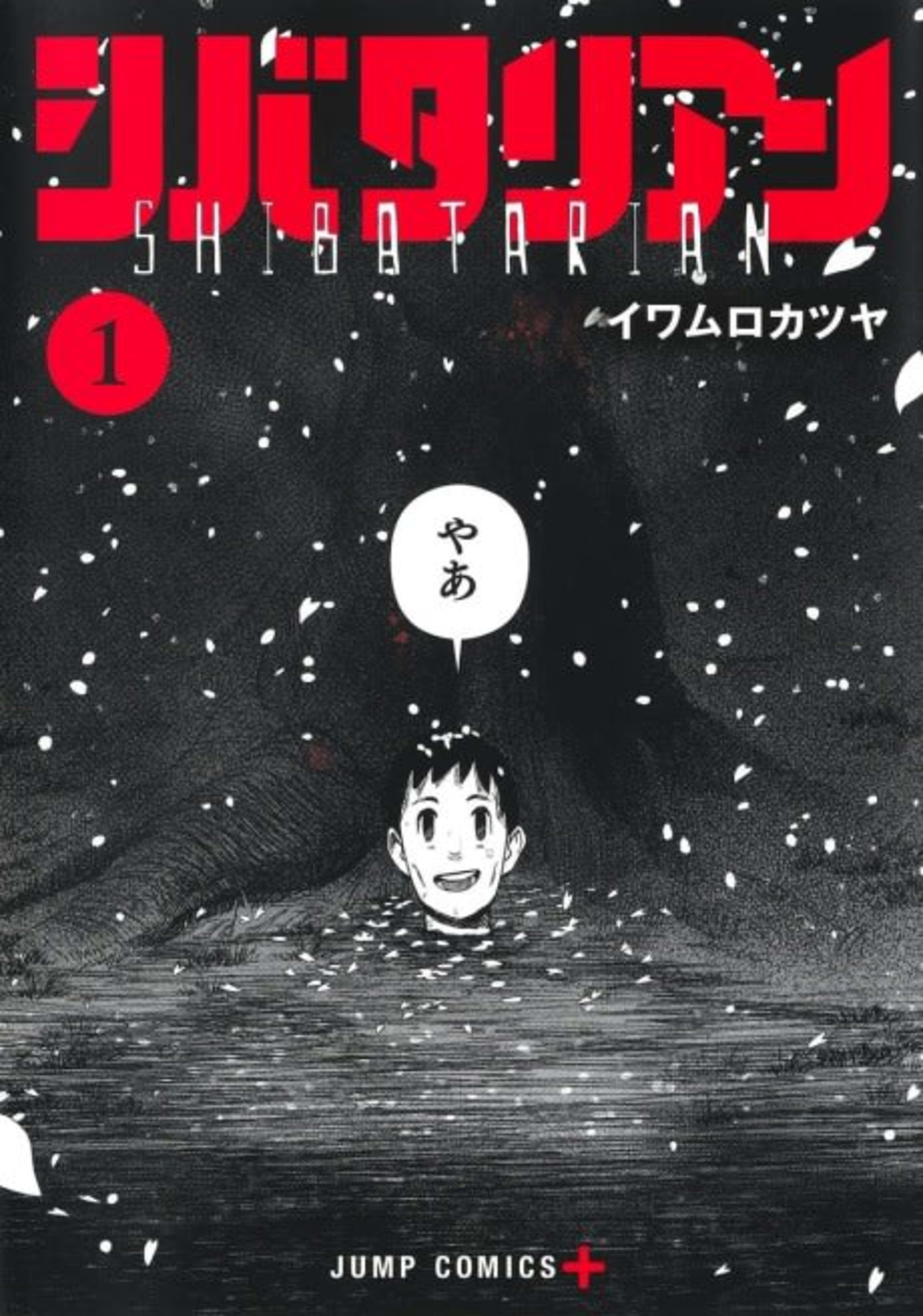 Shibatarian cover — © Viz Media