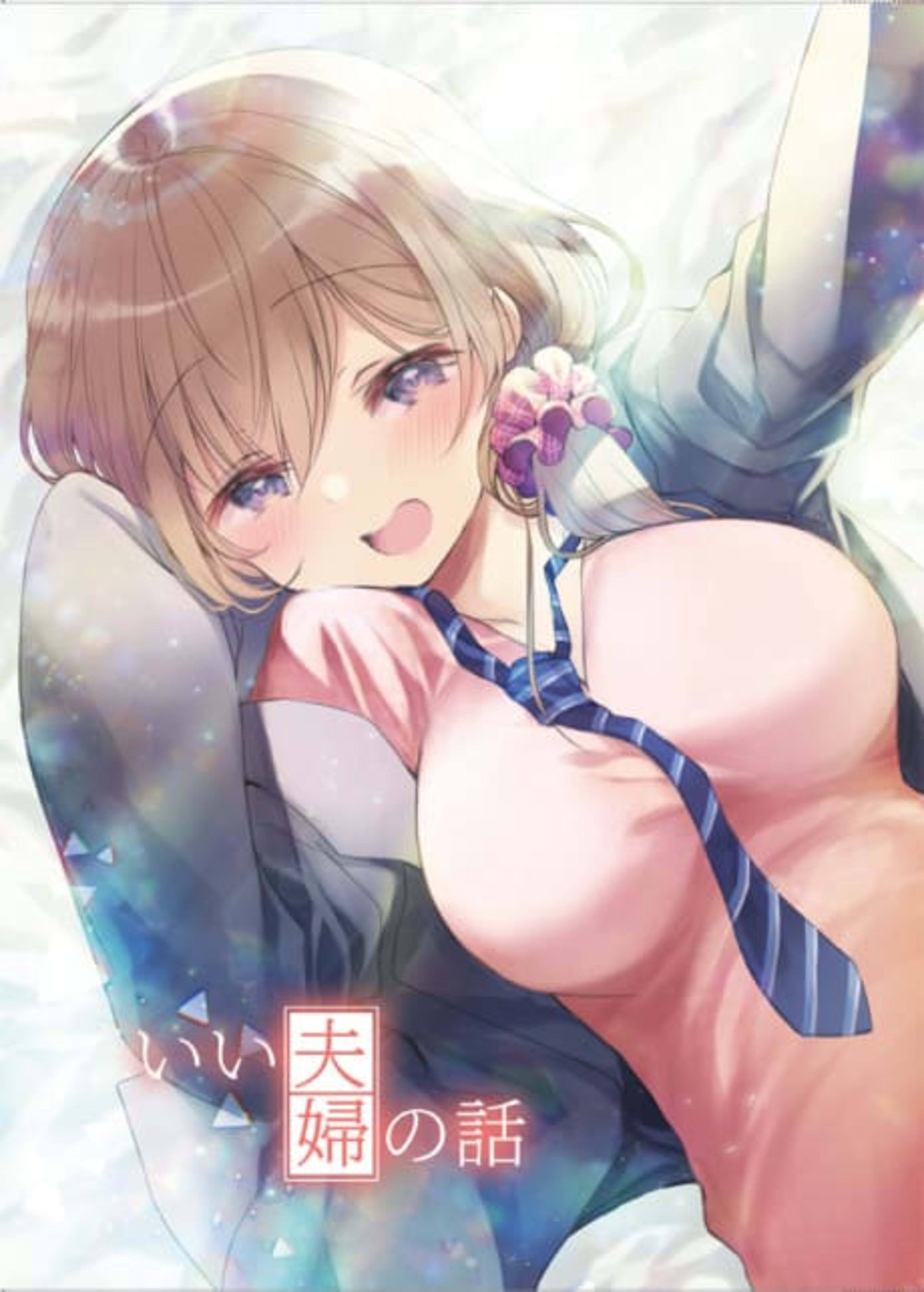 Ii Fuufu no Hanashi. cover — © Viz Media