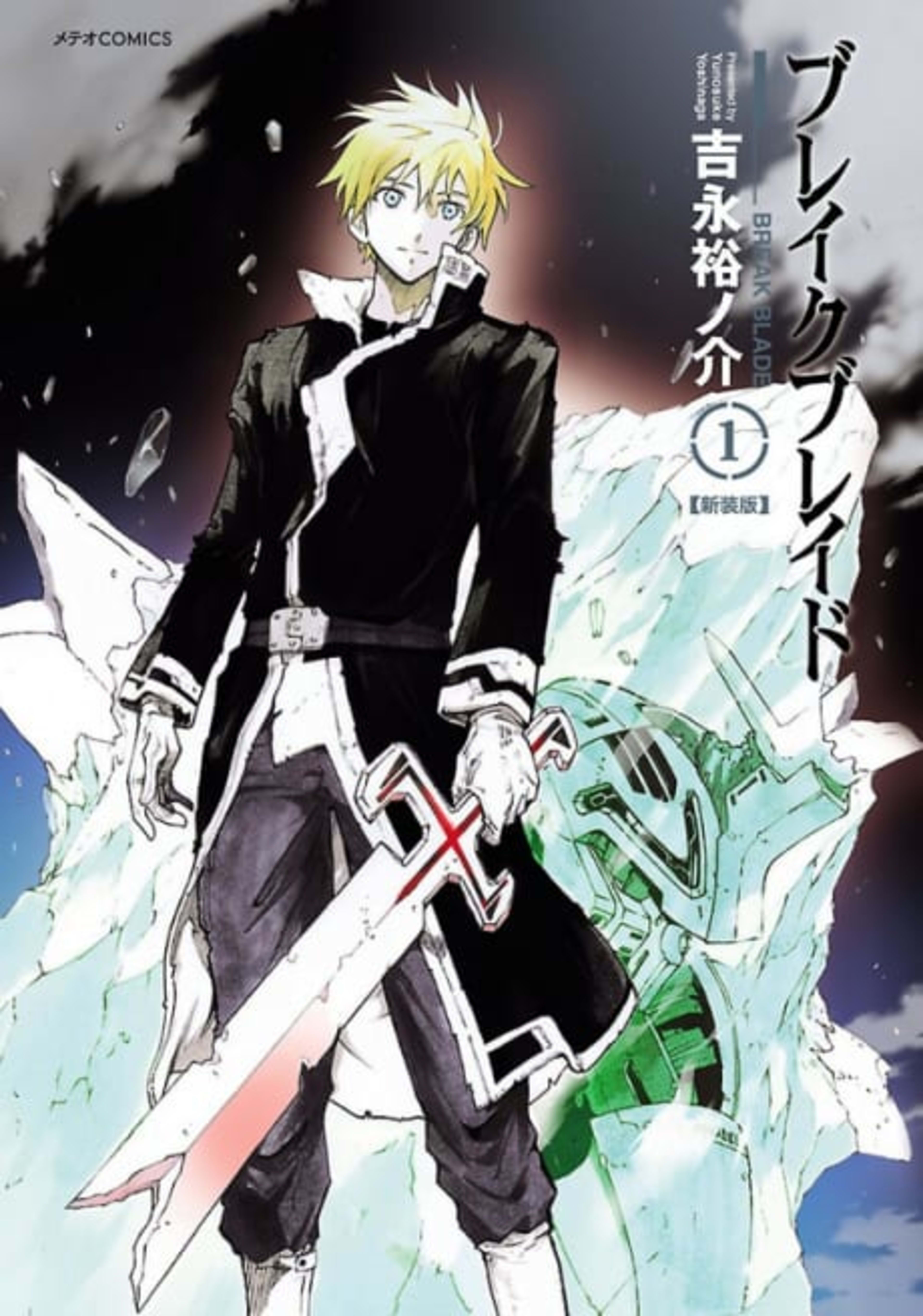 Broken Blade cover — © Viz Media