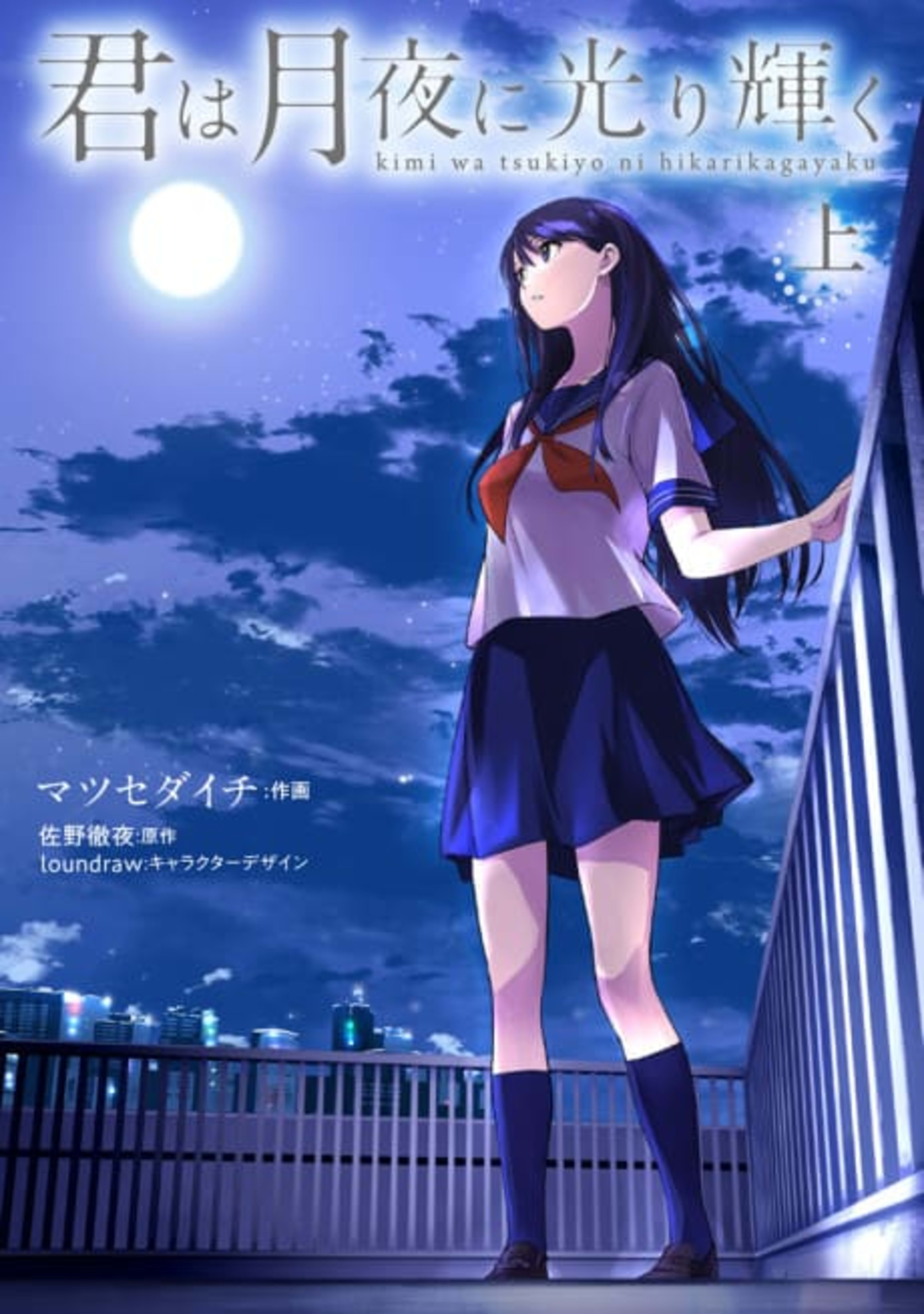 Kimi wa Tsukiyo ni Hikarikagayaku cover — © Viz Media