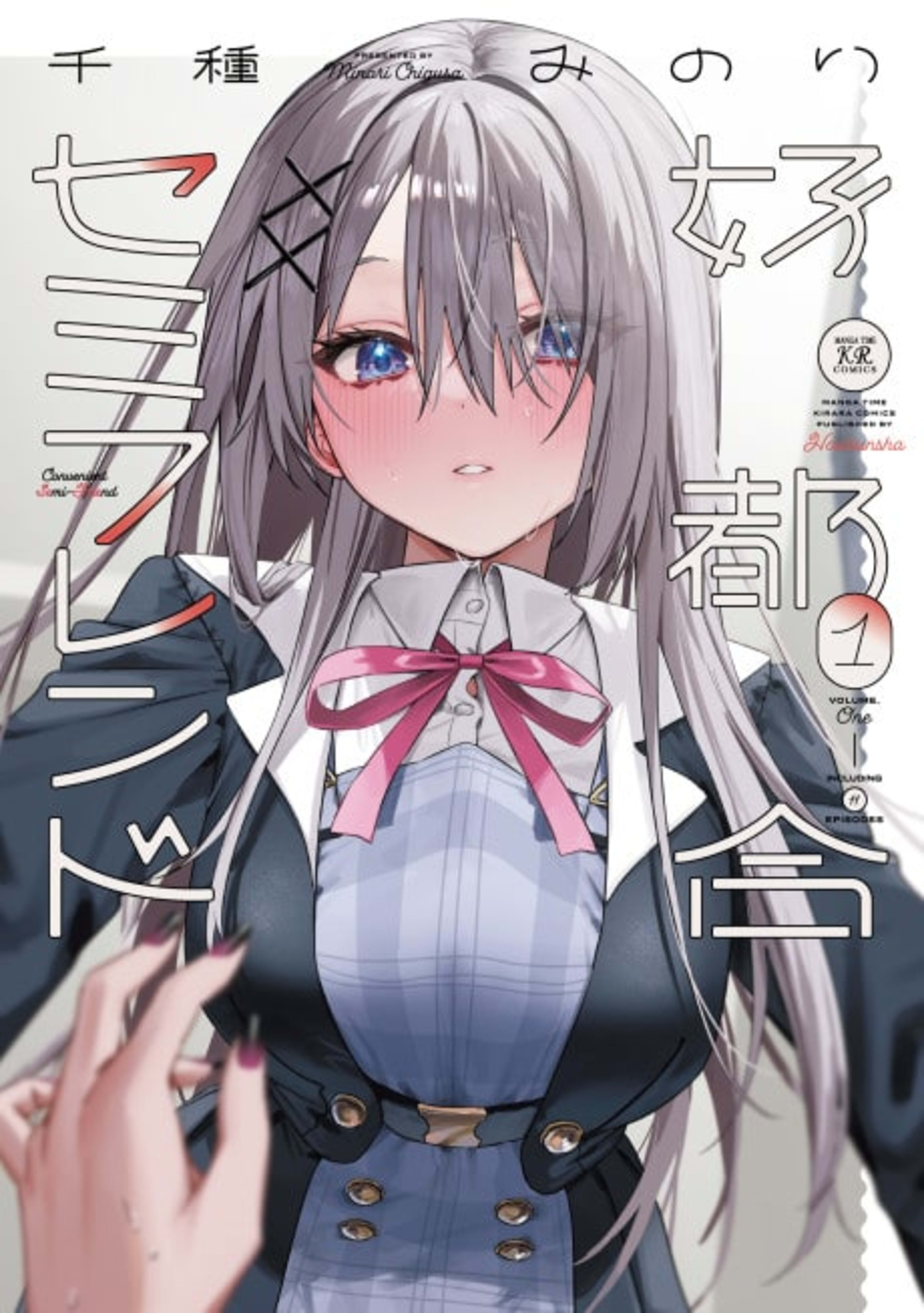 Convenient Semi-Friend cover — © Yen Press
