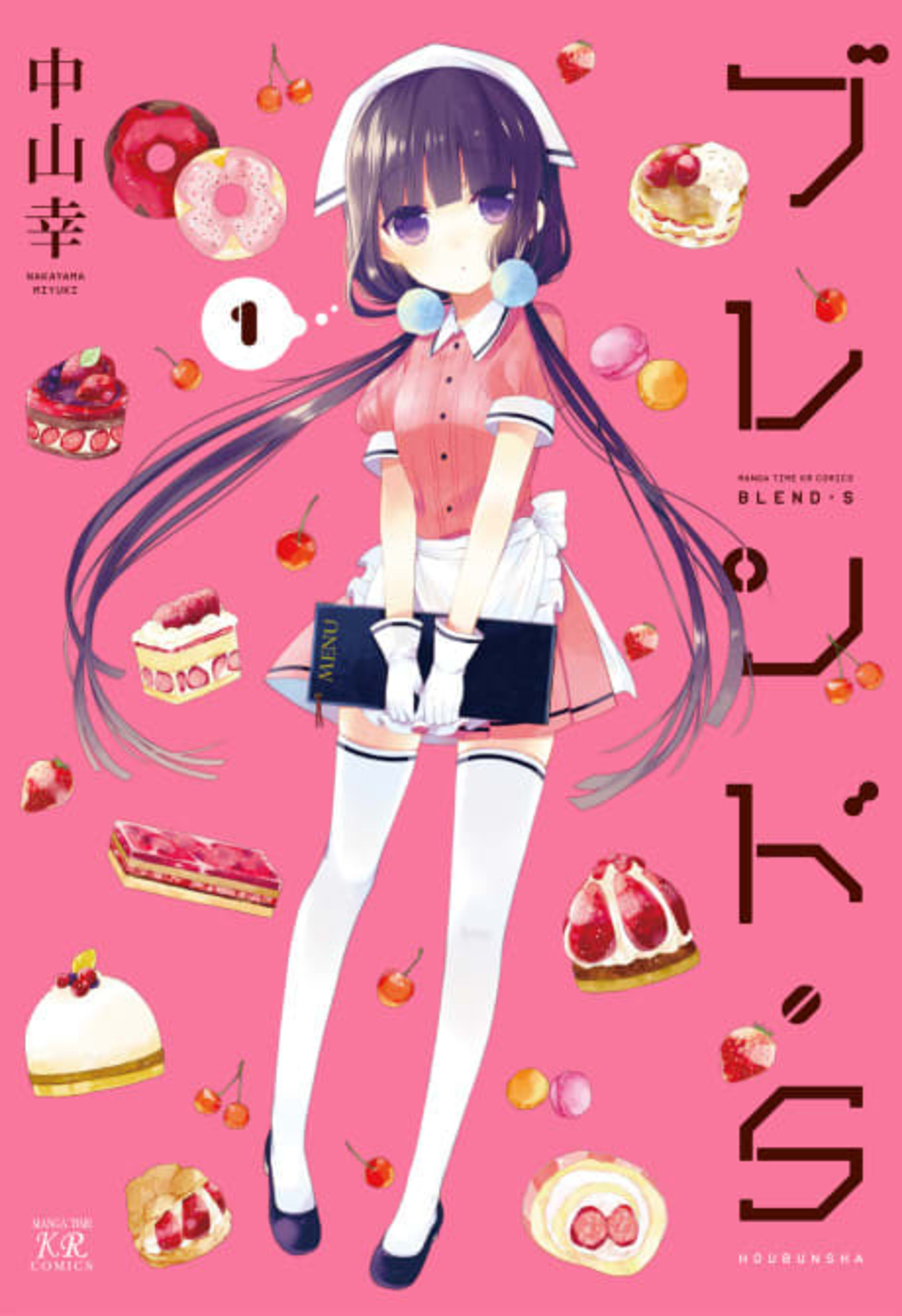 Blend-S cover — © Yen Press