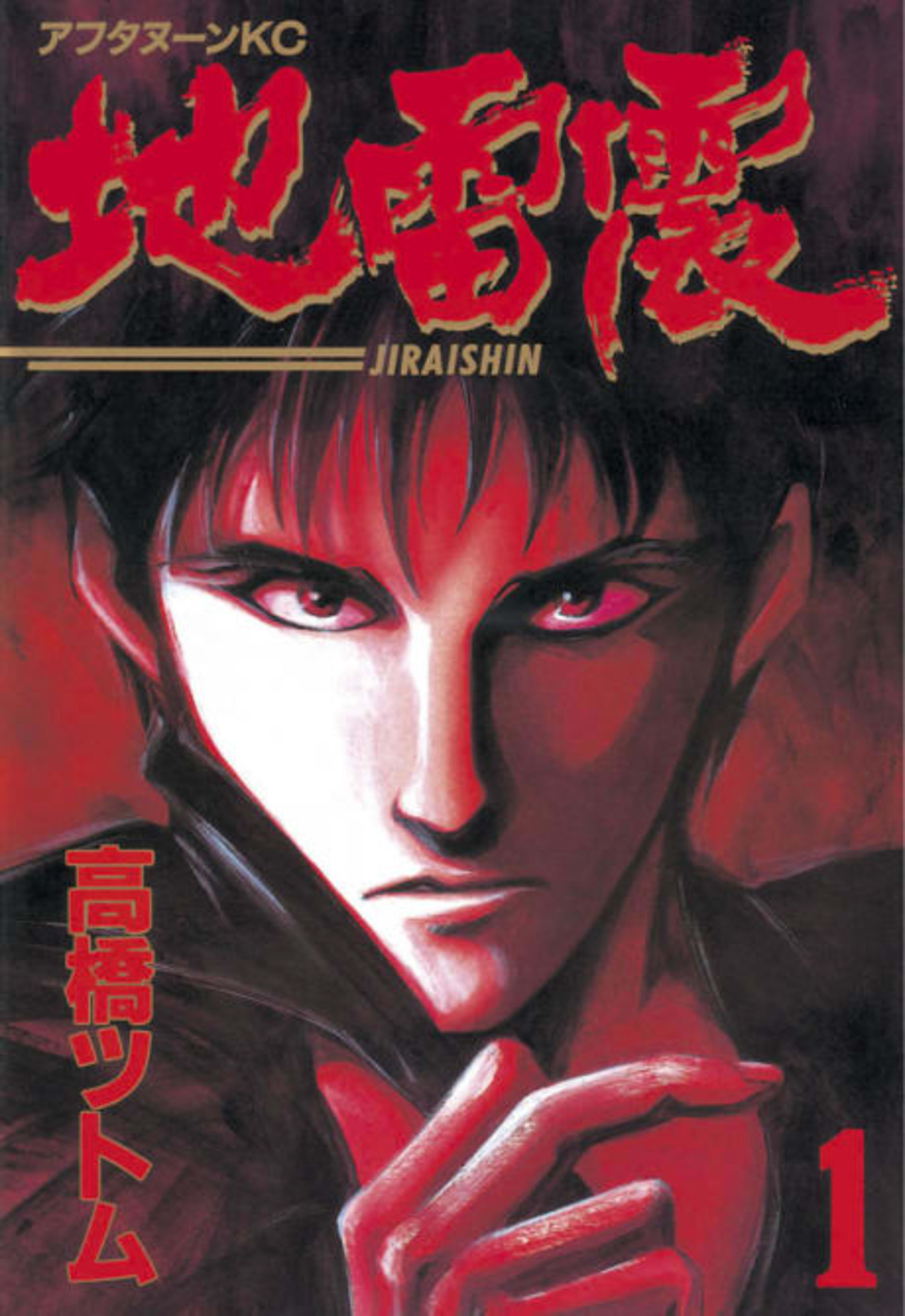Ice Blade cover — © Viz Media