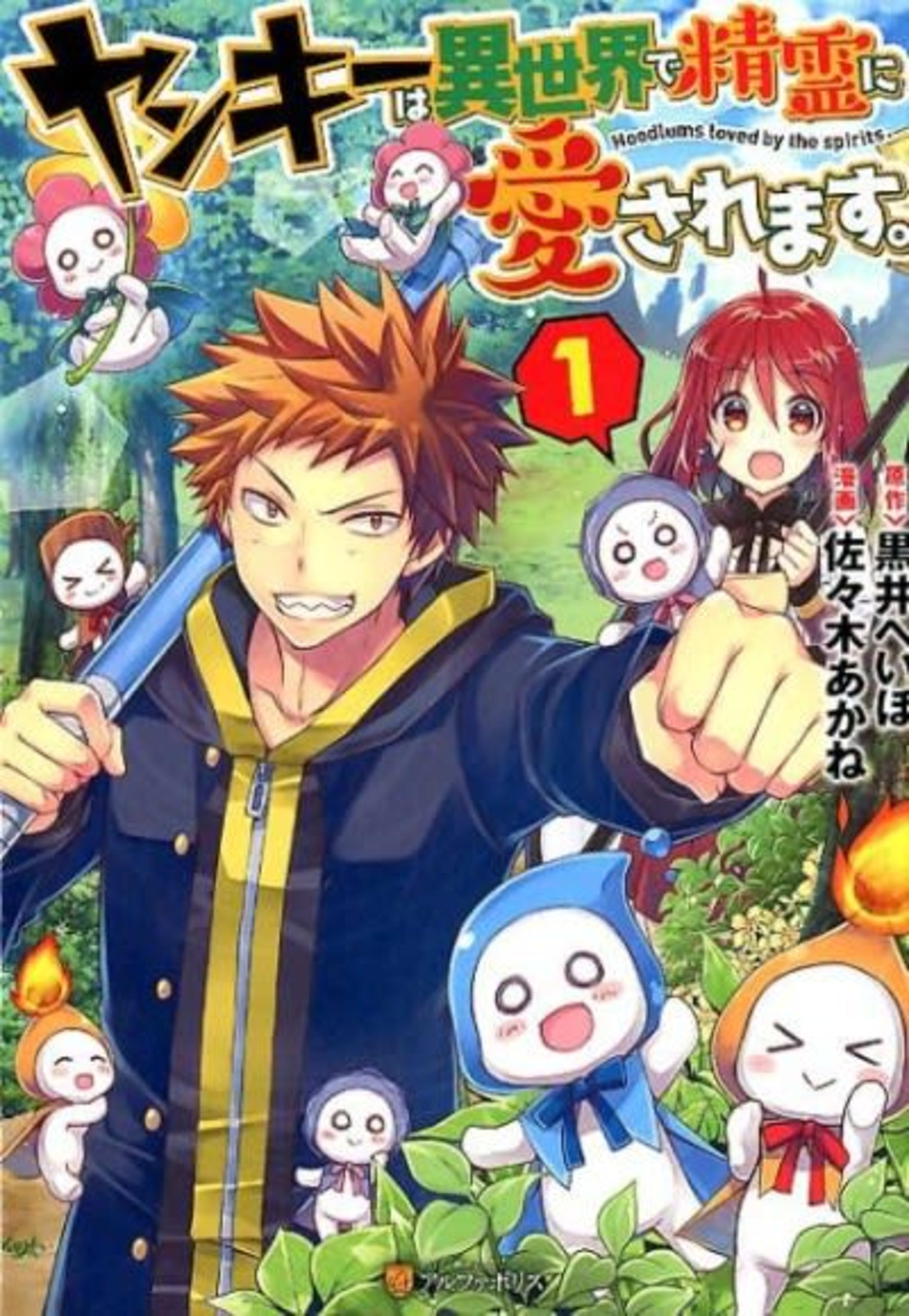 Yankee wa Isekai de Seirei ni Aisaremasu. cover — © Viz Media