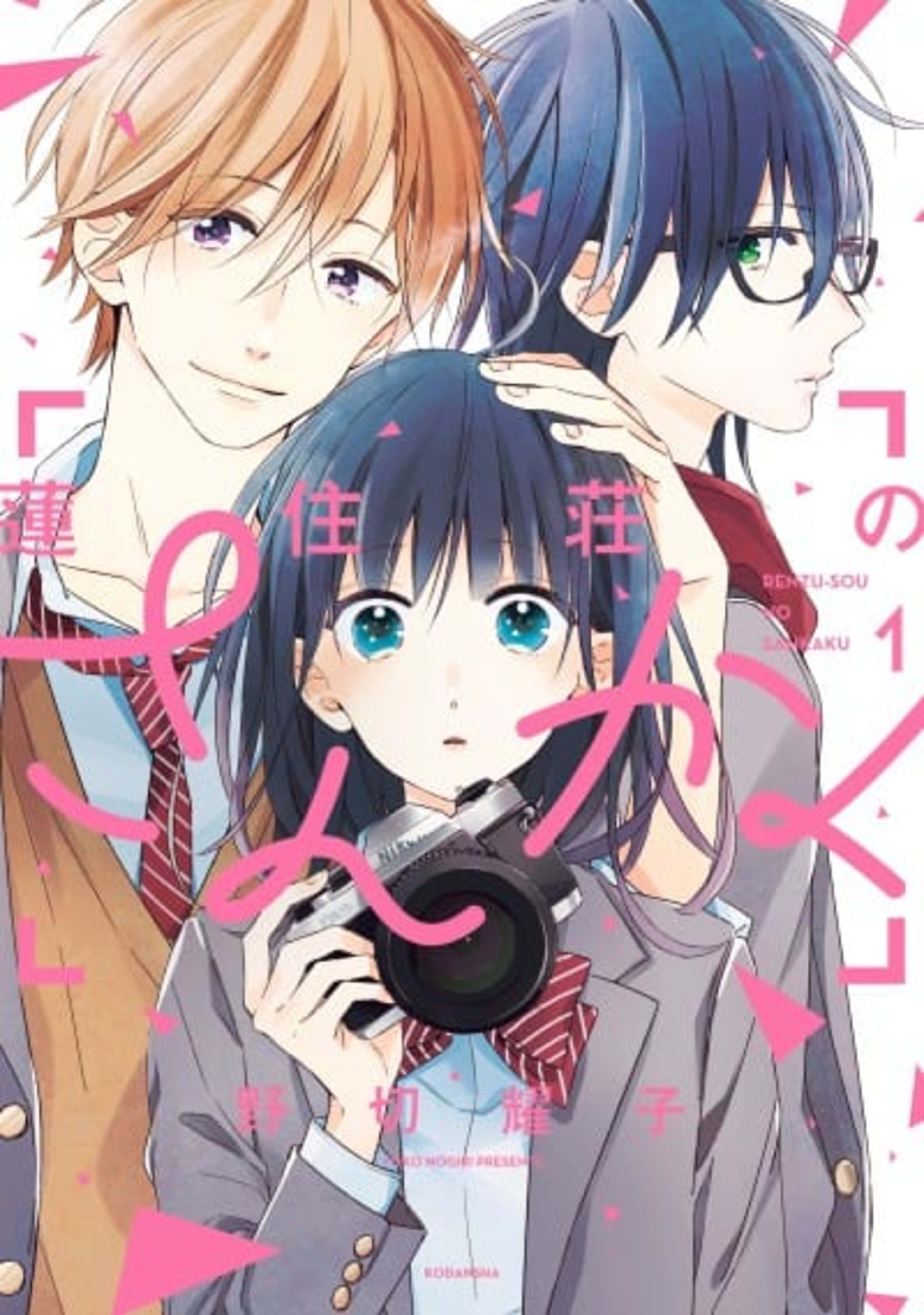 Love in Focus cover — © Kodansha Comics
