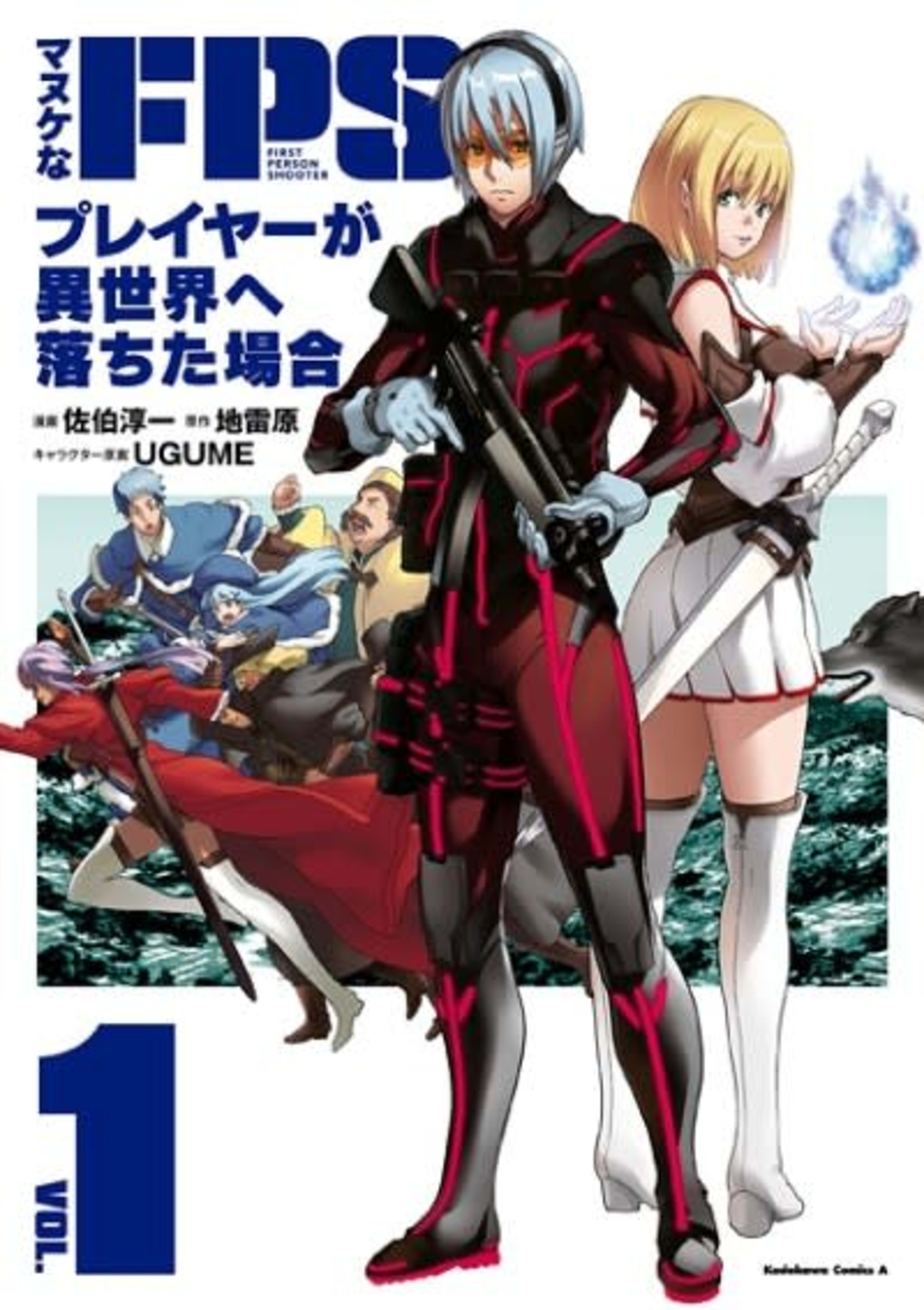 When a Clueless First-Person Shooter Player Falls into Another World cover — © Seven Seas Entertainment