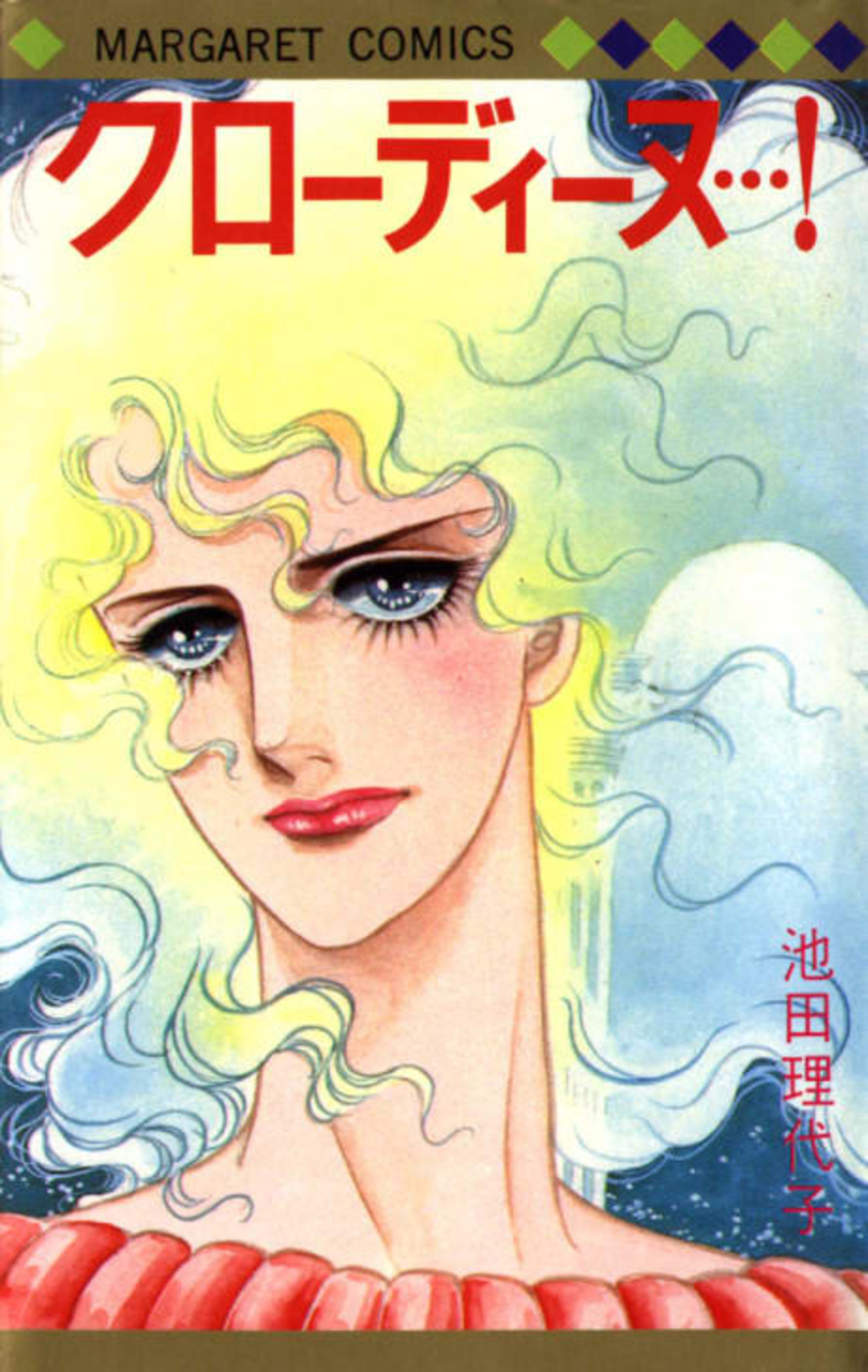 Claudine cover — © Seven Seas Entertainment
