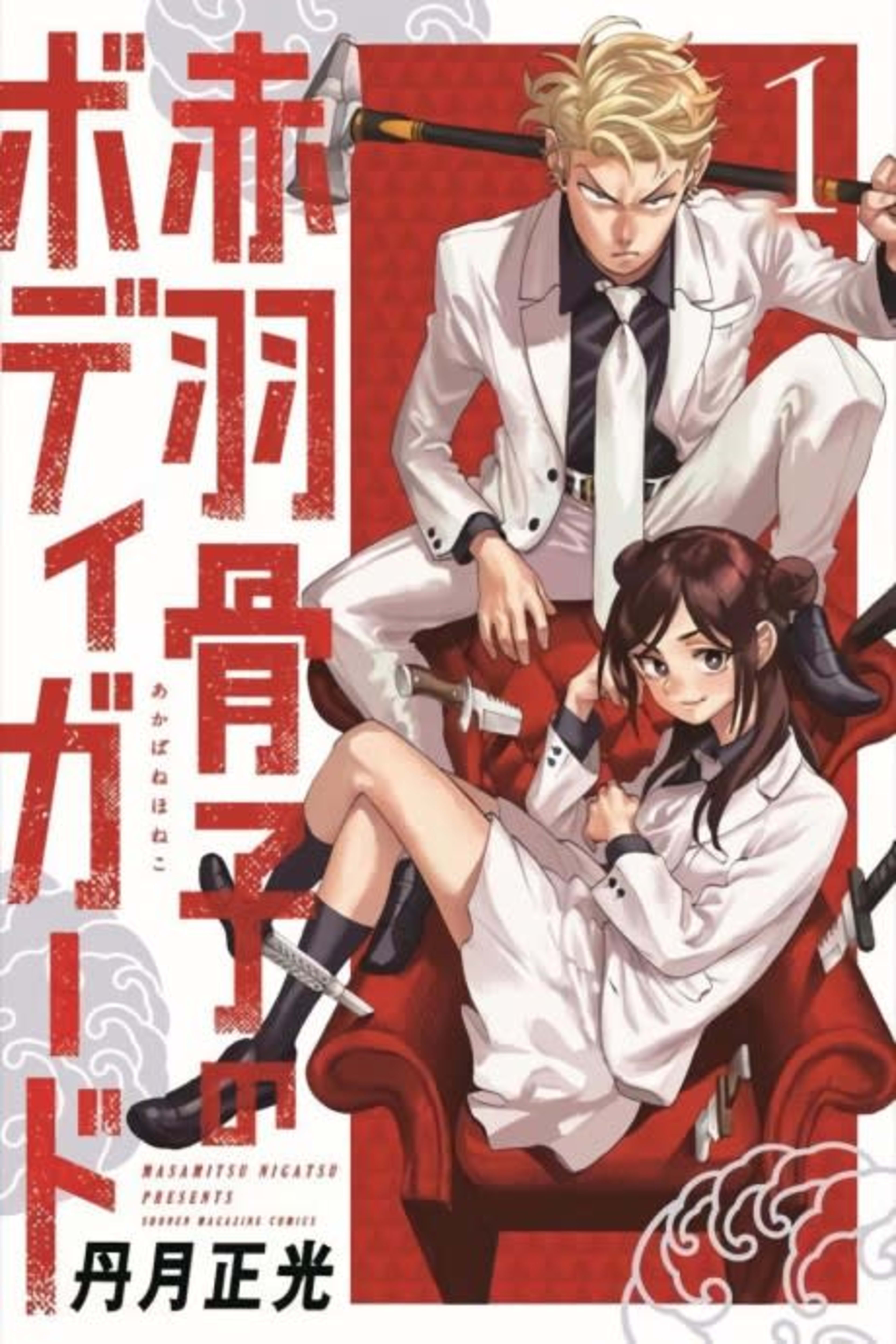 Honeko Akabane’s Bodyguards cover — © Kodansha Comics