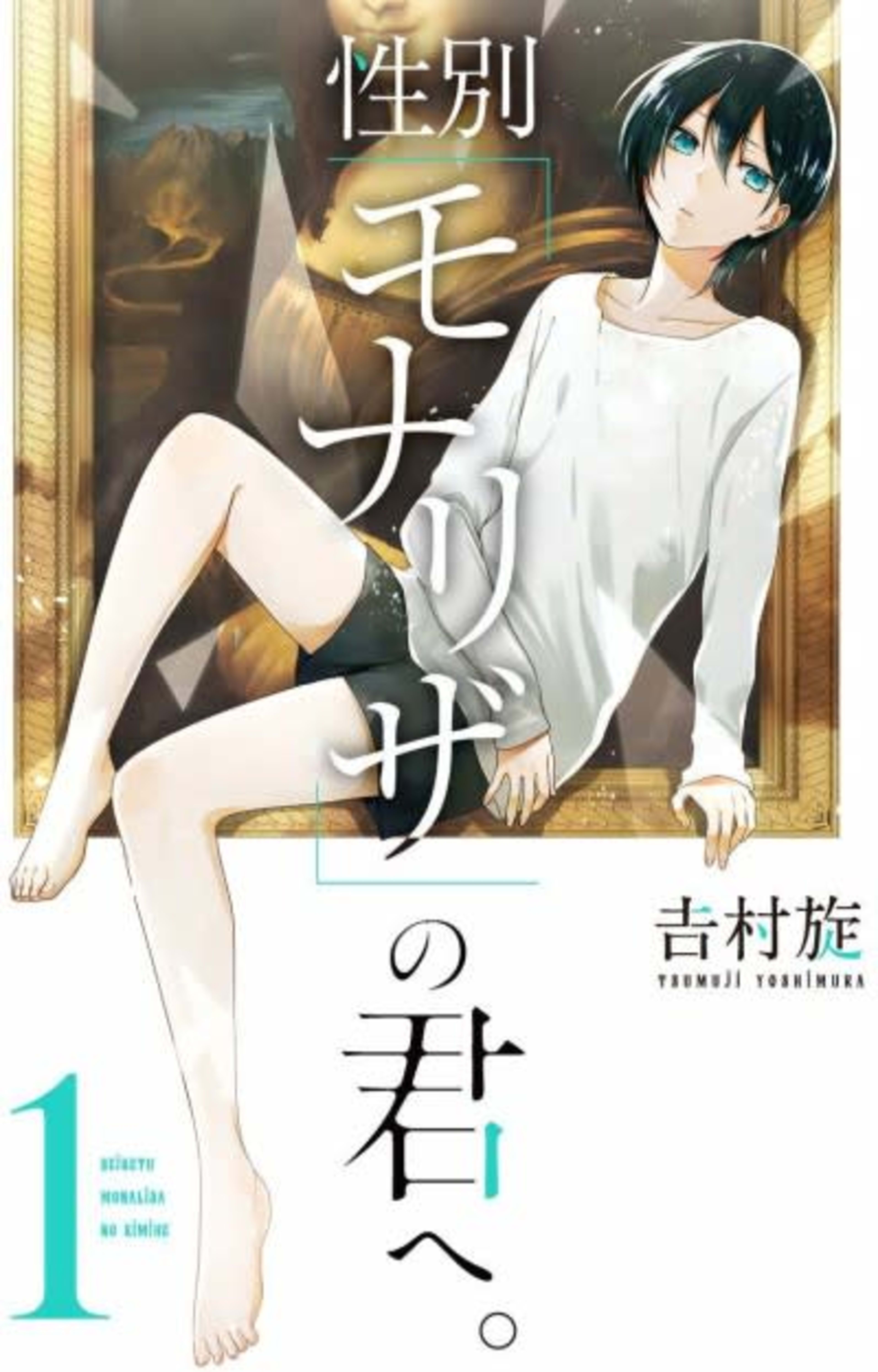 Just Like Mona Lisa cover — © Viz Media