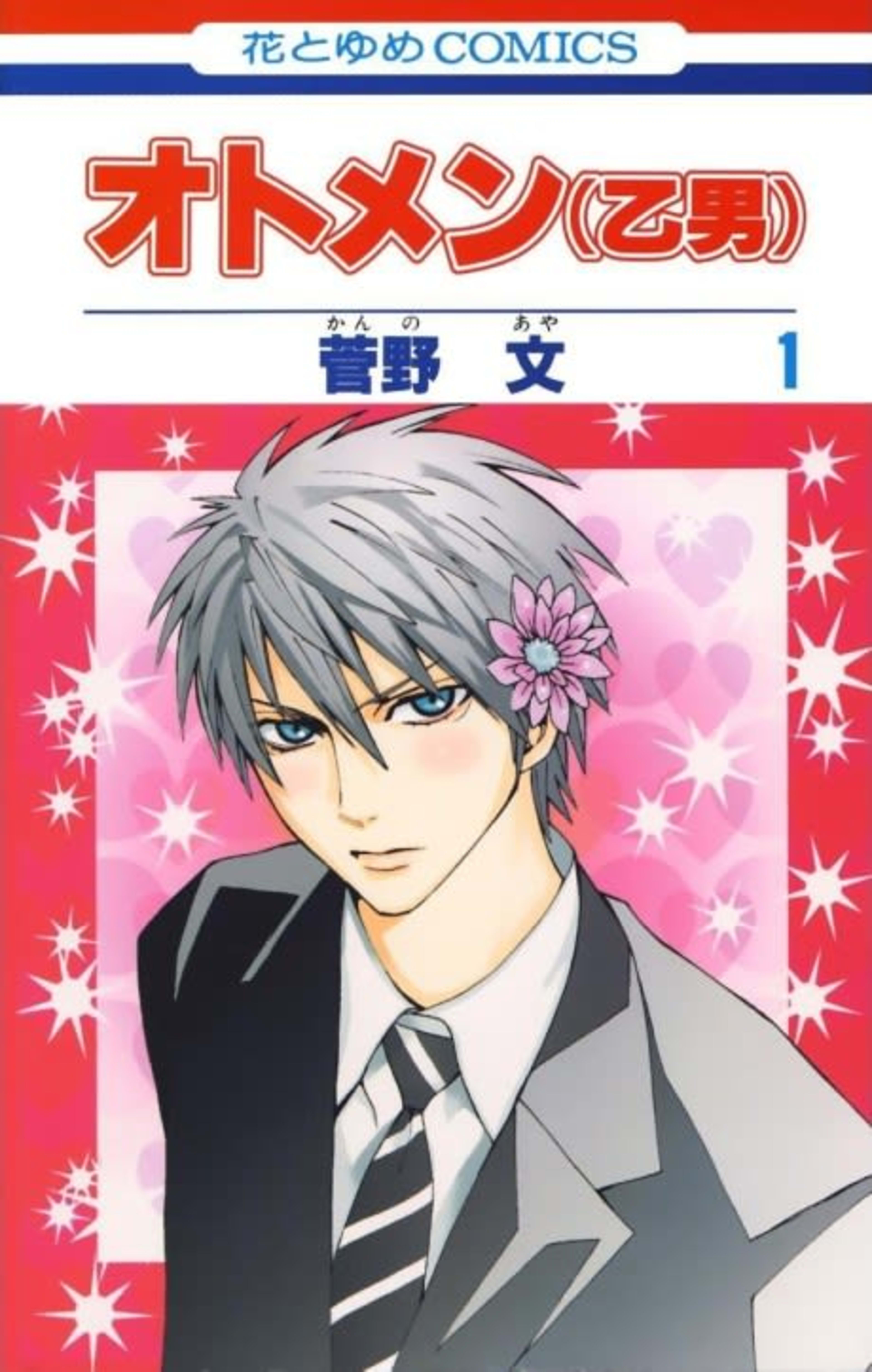 Otomen cover — © Viz Media