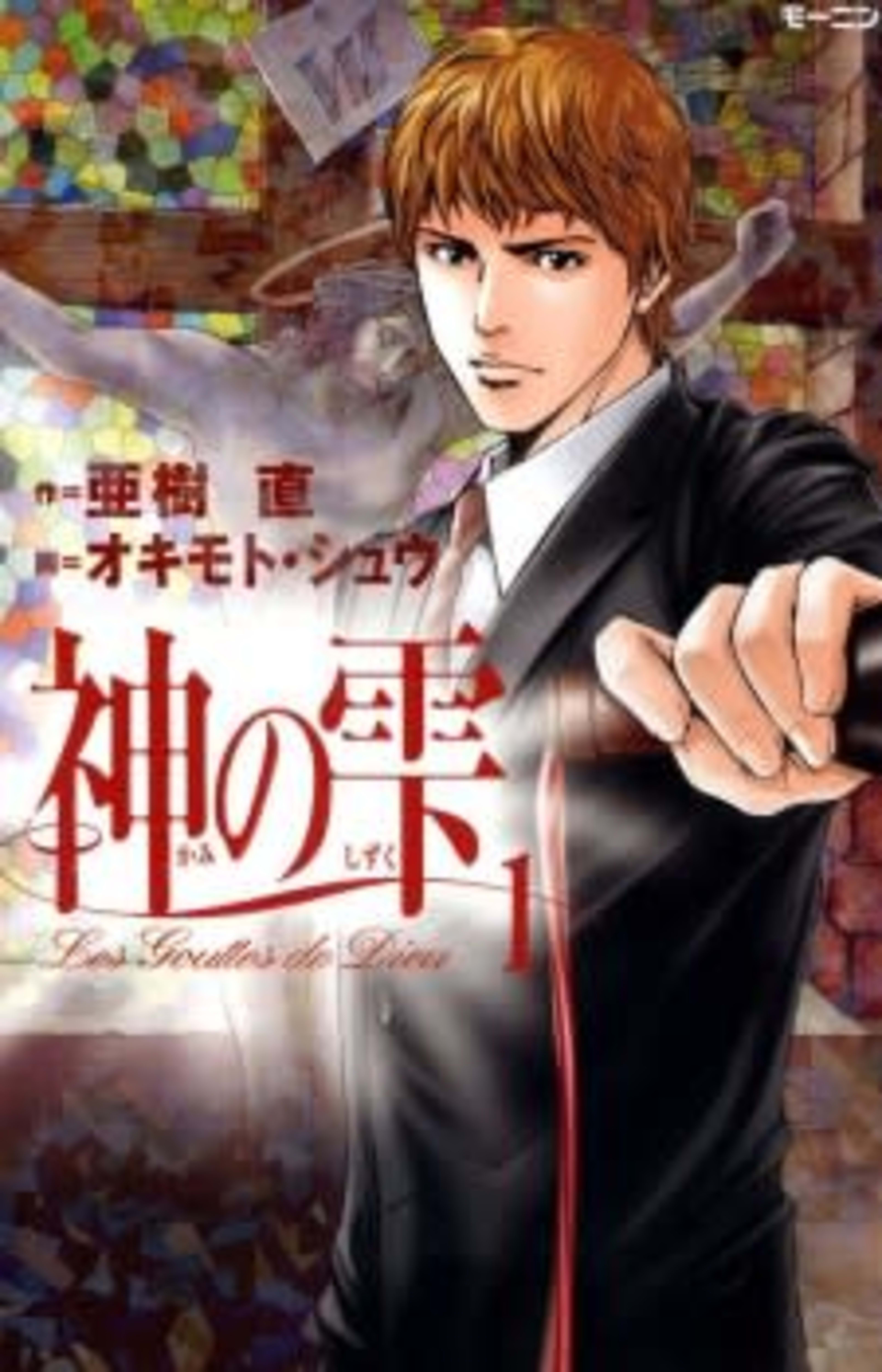 The Drops of God cover — © Kodansha Comics