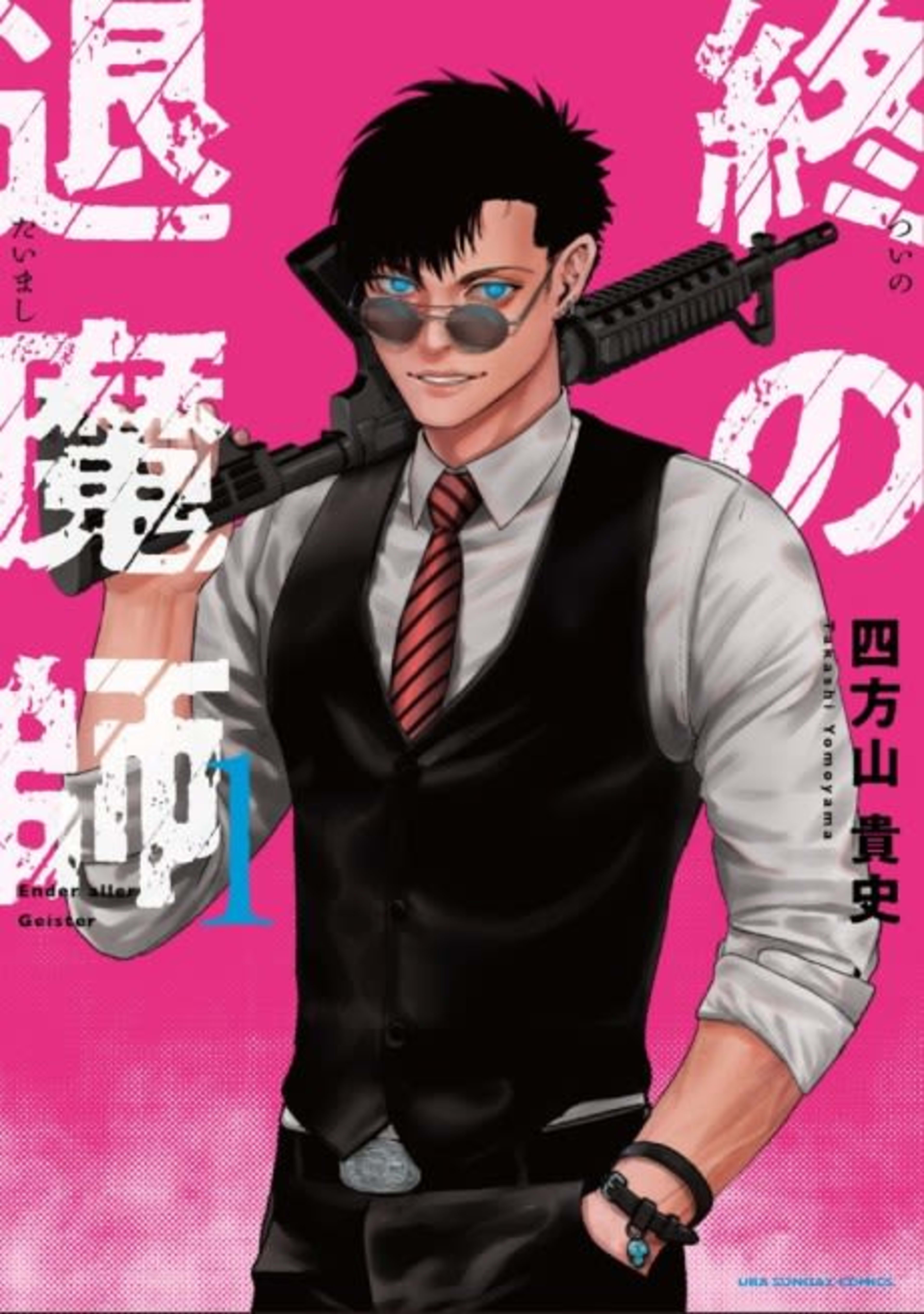 Tsui no Taimashi: Ender Geister cover — © Viz Media