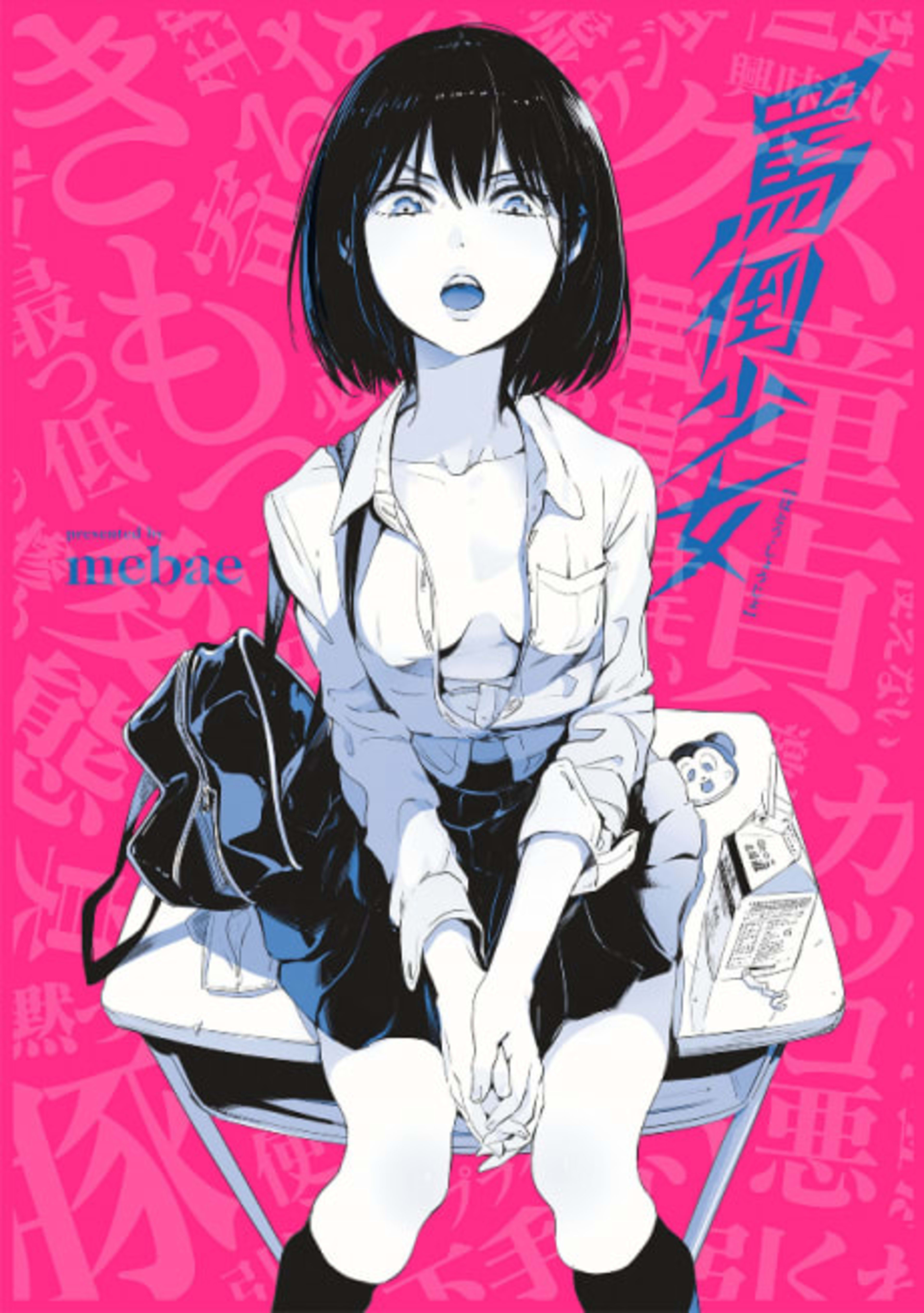 Batou Shoujo cover — © Viz Media