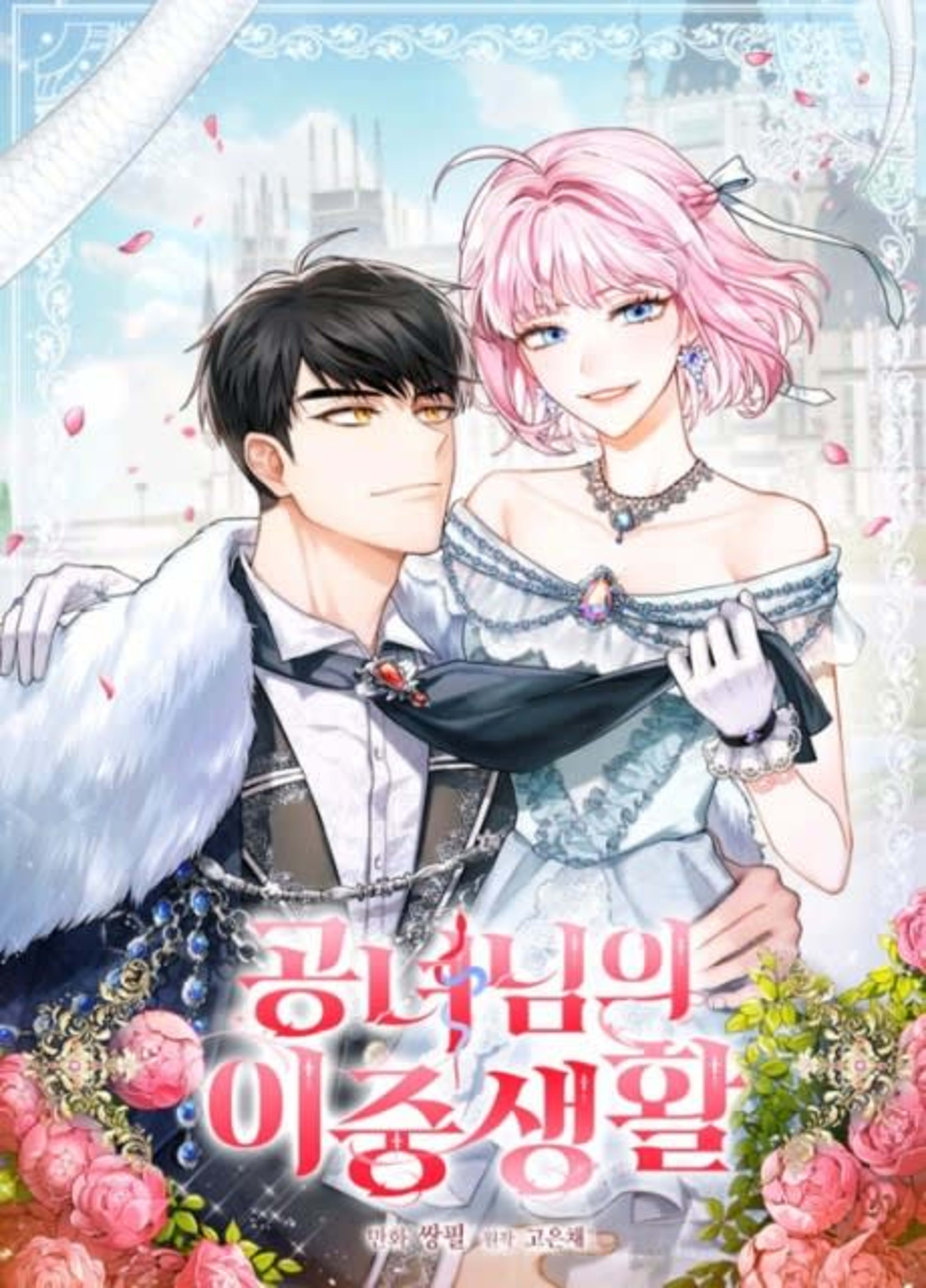 The Heiress's Double Life cover — © Tapas Media