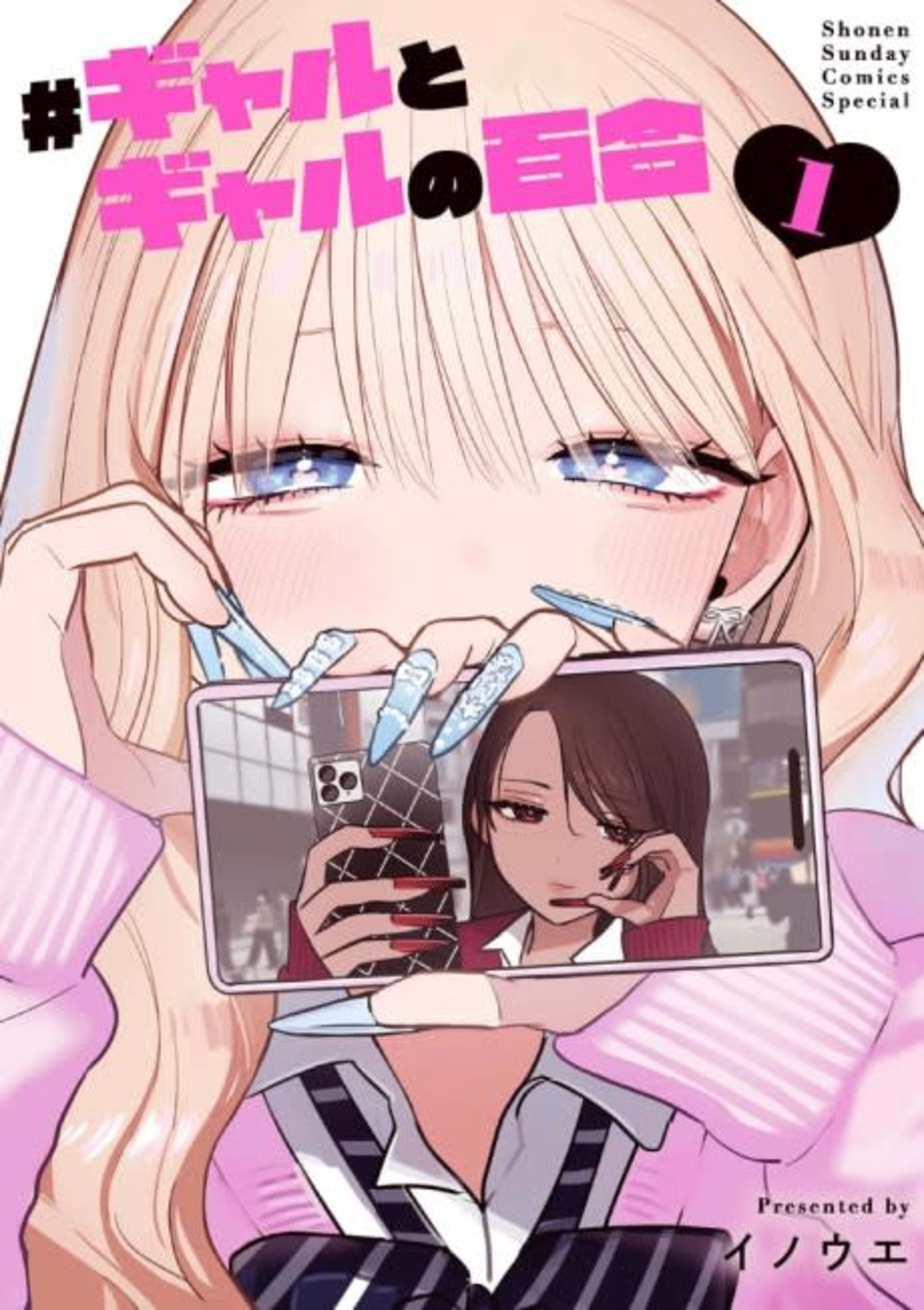 #Gal x Gal Yuri cover — © Viz Media