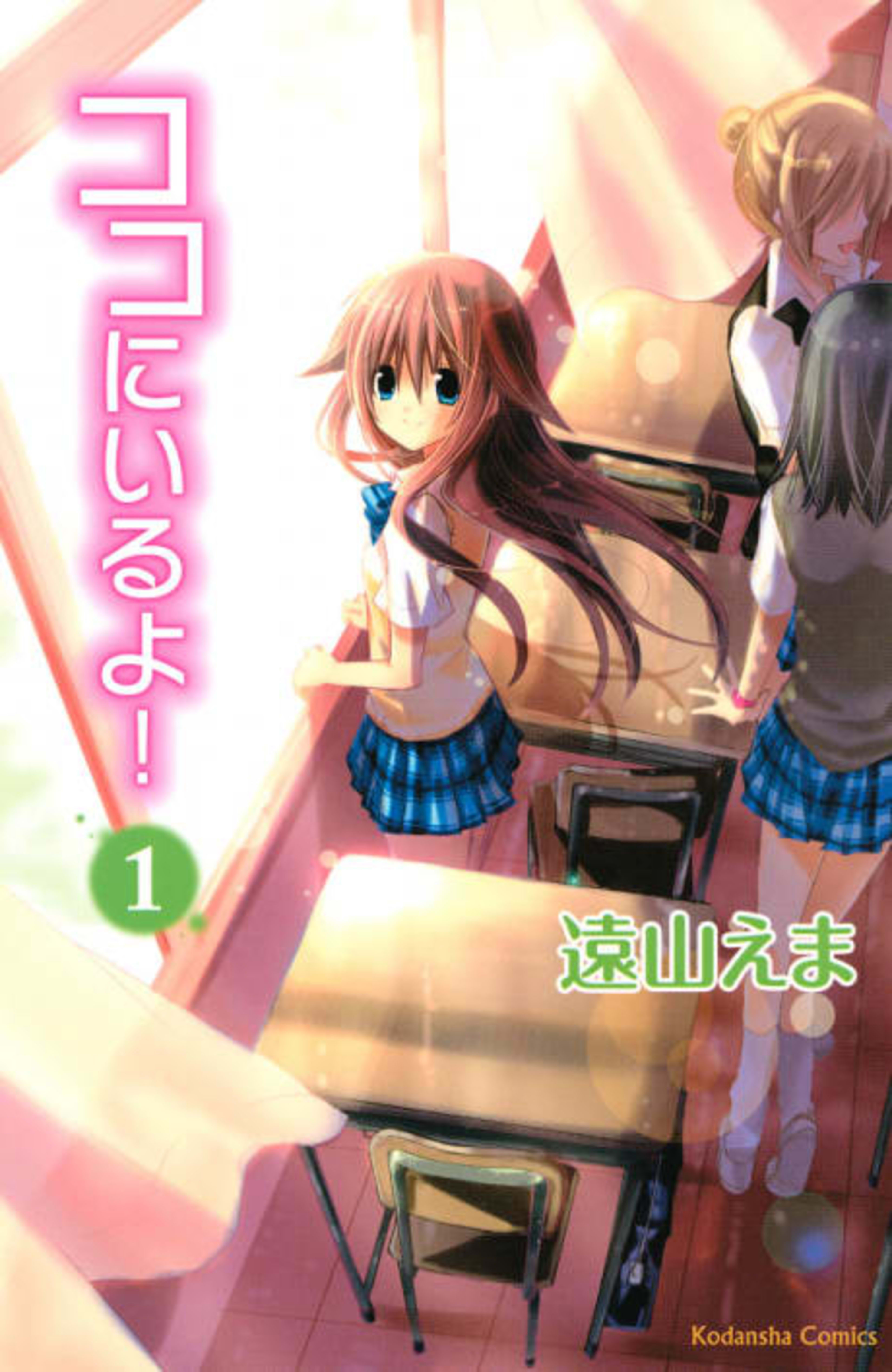 I Am Here! cover — © Kodansha Comics