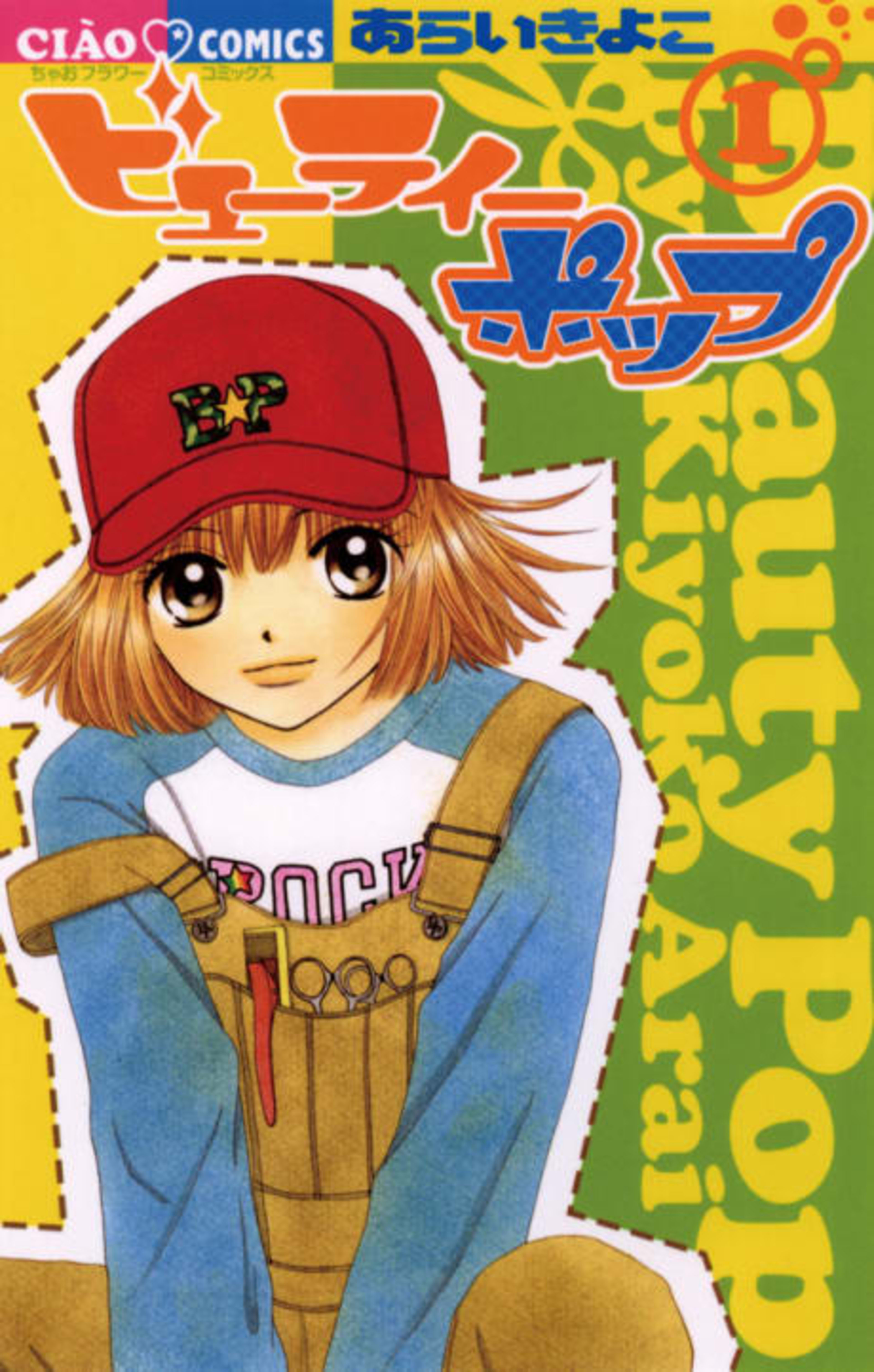 Beauty Pop cover — © Viz Media