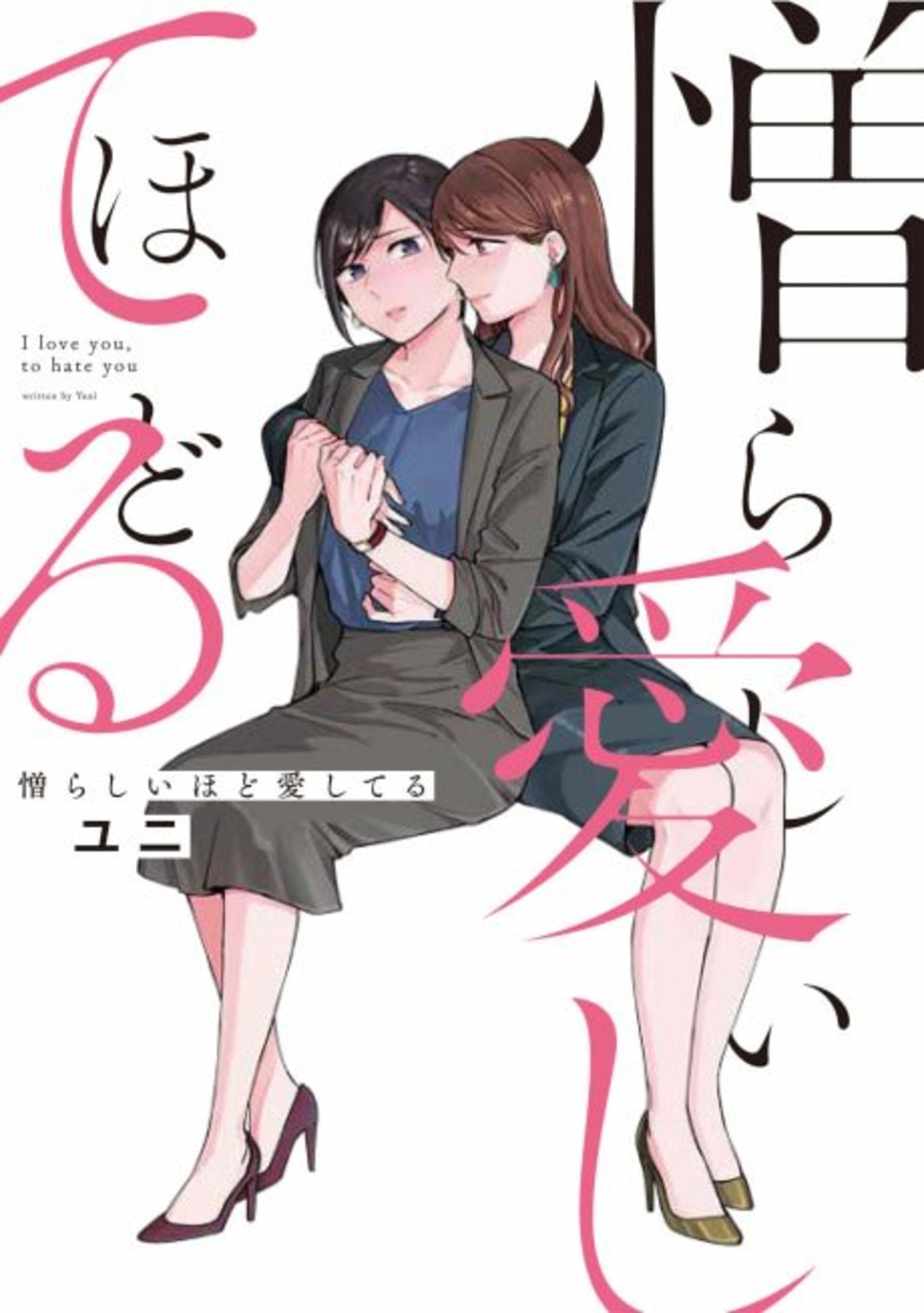 I Love You So Much, I Hate You cover — © Yen Press