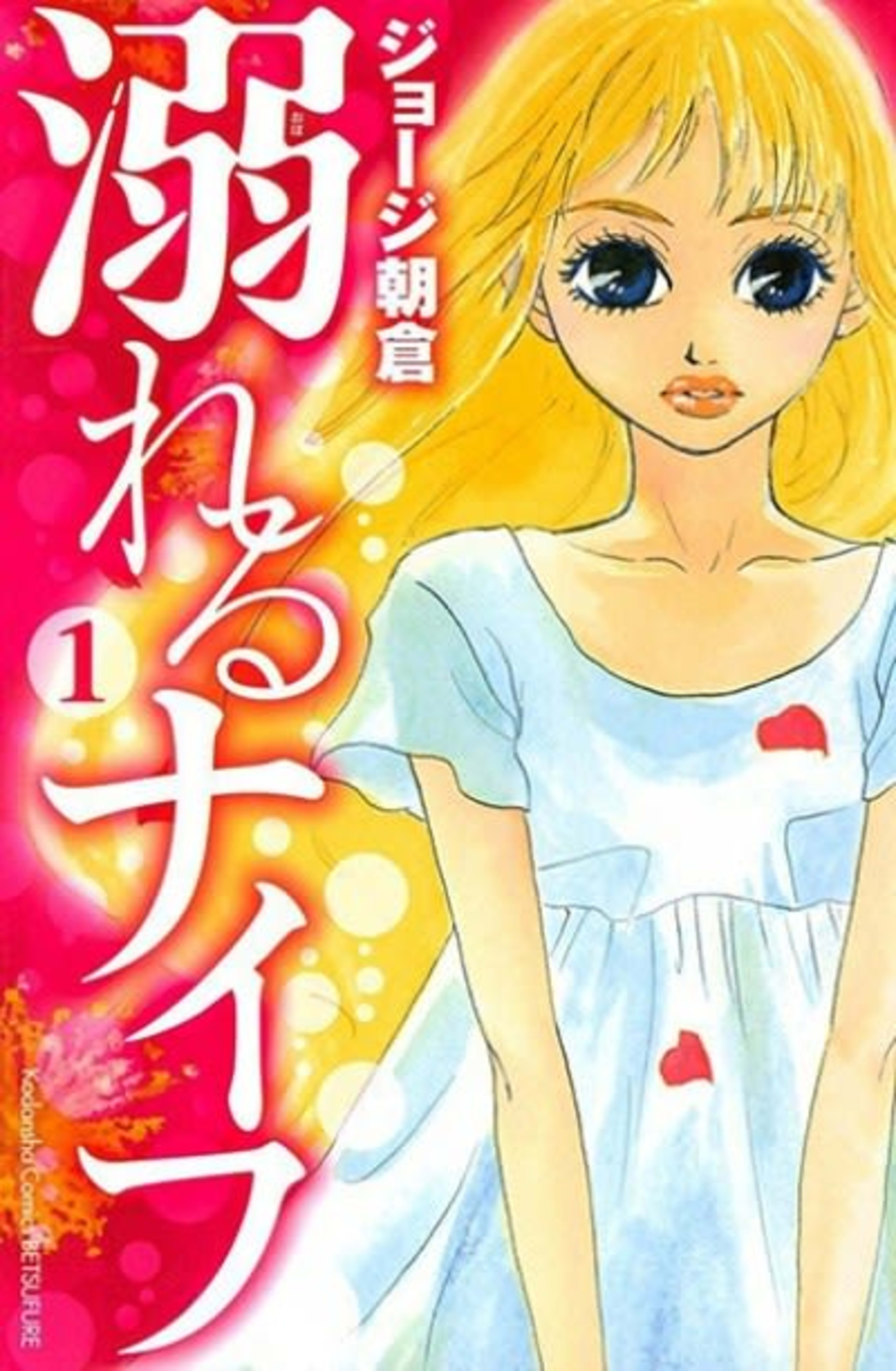 Drowning Love cover — © Kodansha Comics