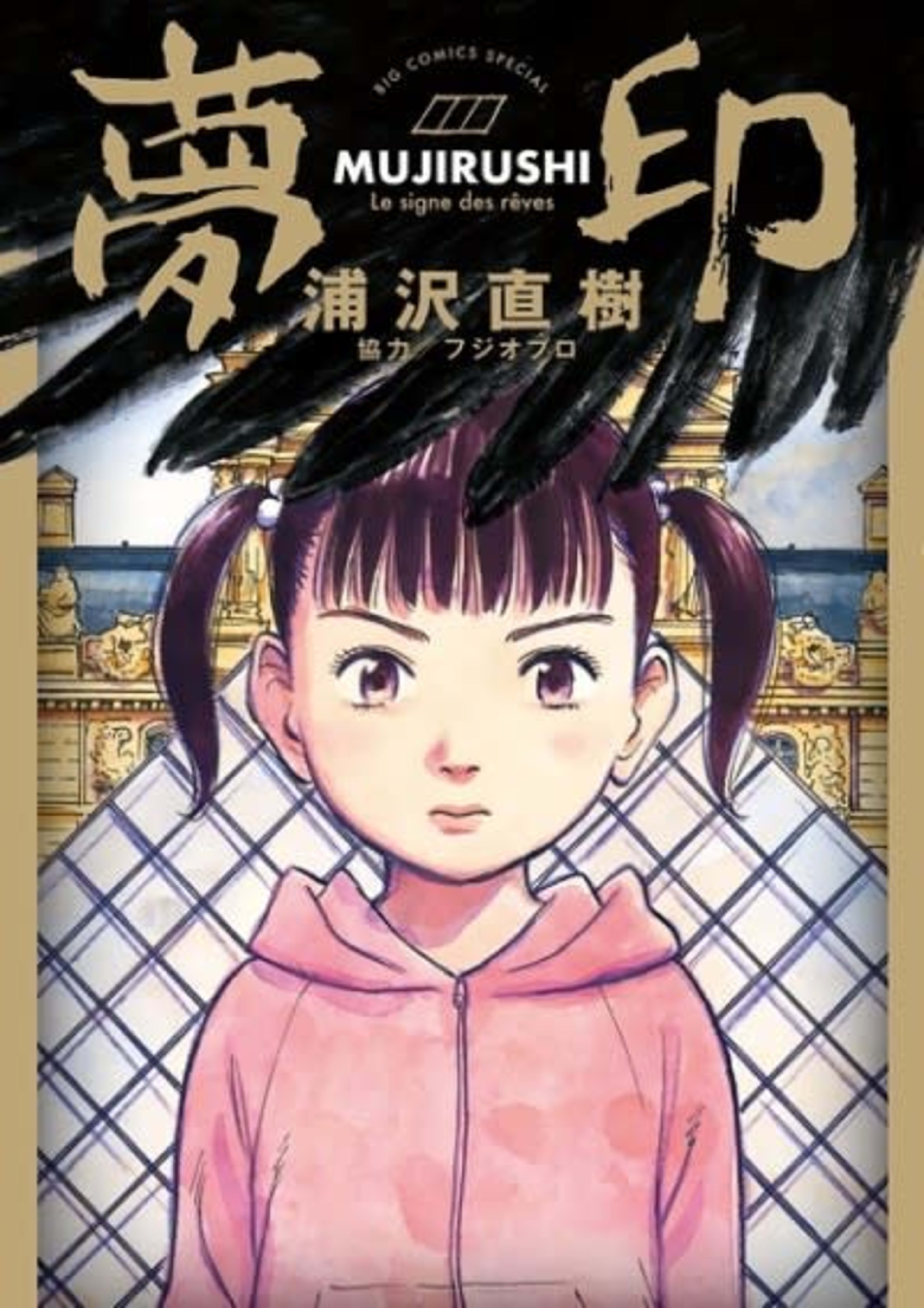 Mujirushi cover — © Viz Media