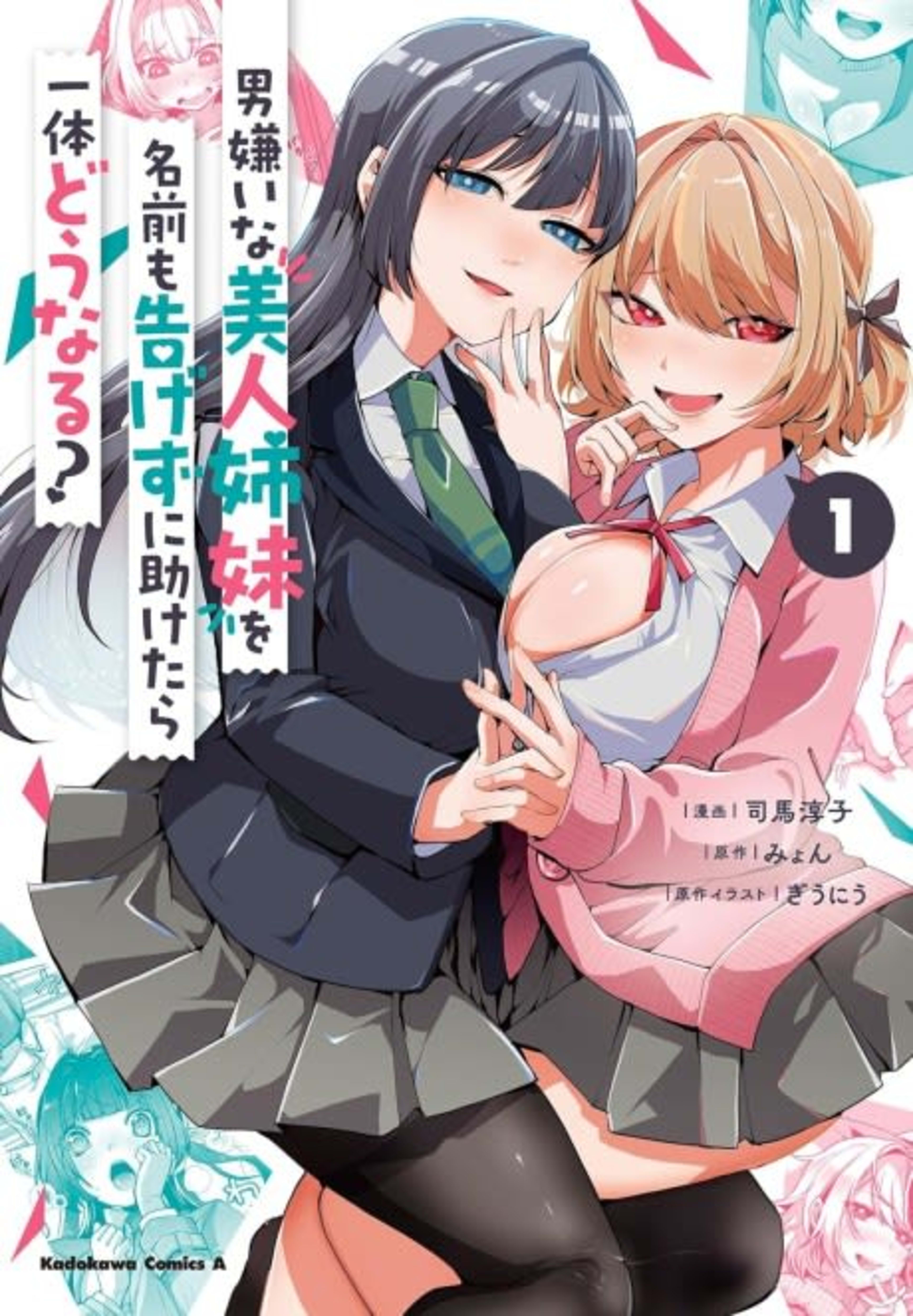 Otoko Girai na Bijin Shimai wo Namae mo Tsugezu ni Tasuketara Ittai Dounaru? cover — © Viz Media