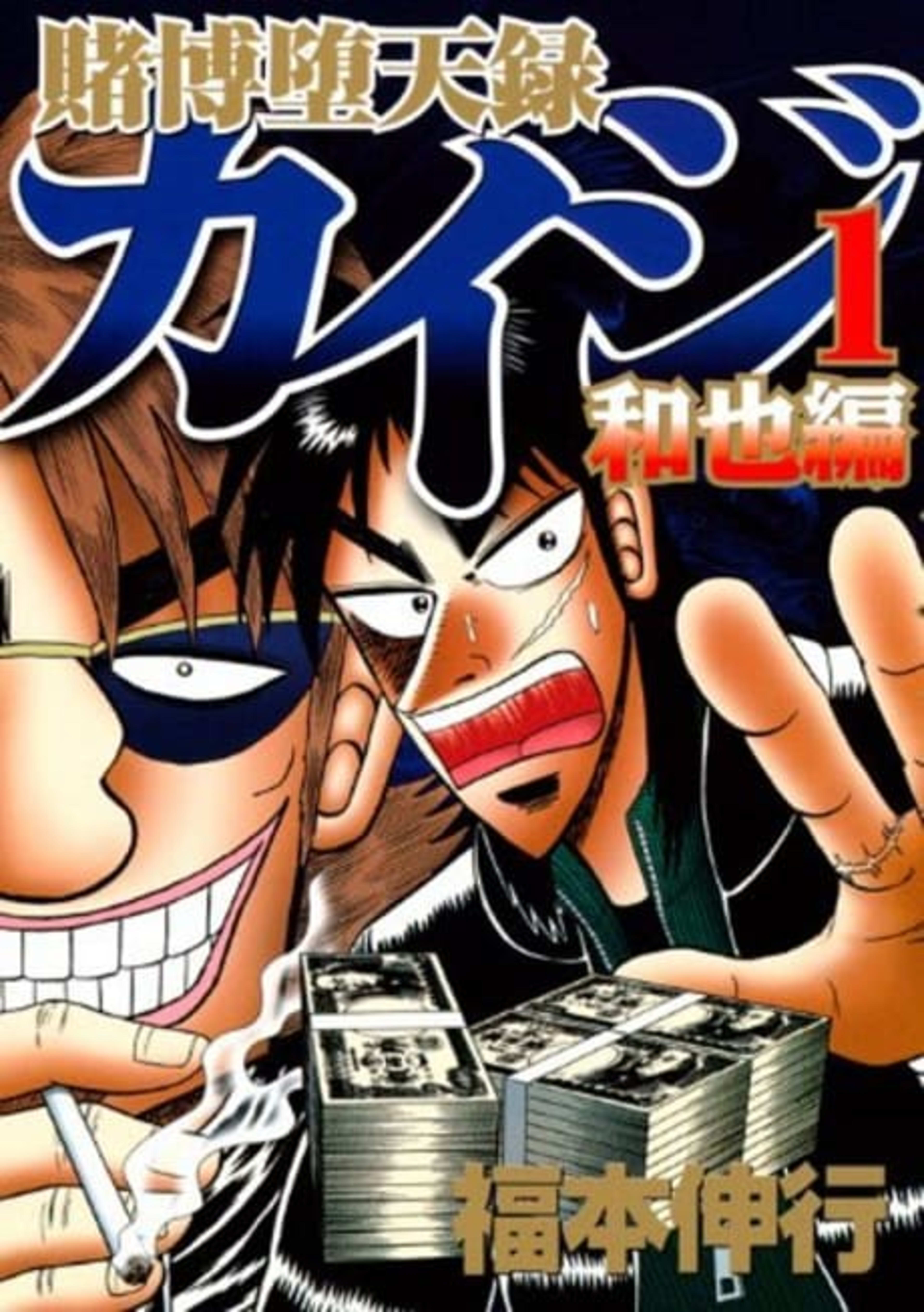 Gambling Apocalypse Kaiji - Kazuya Arc cover — © Viz Media