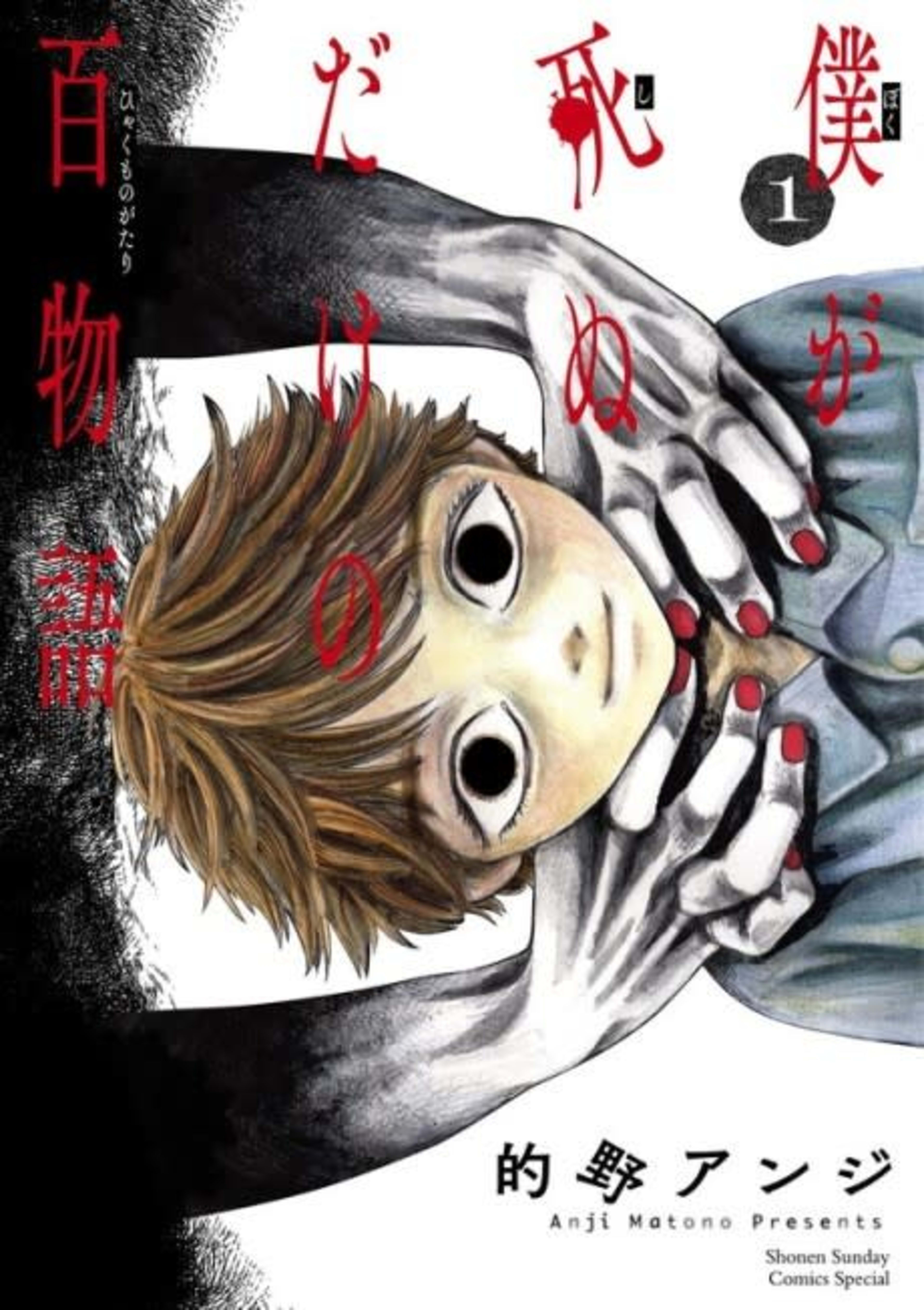 100 Ghost Stories That Will Lead to My Own Death cover — © Seven Seas Entertainment