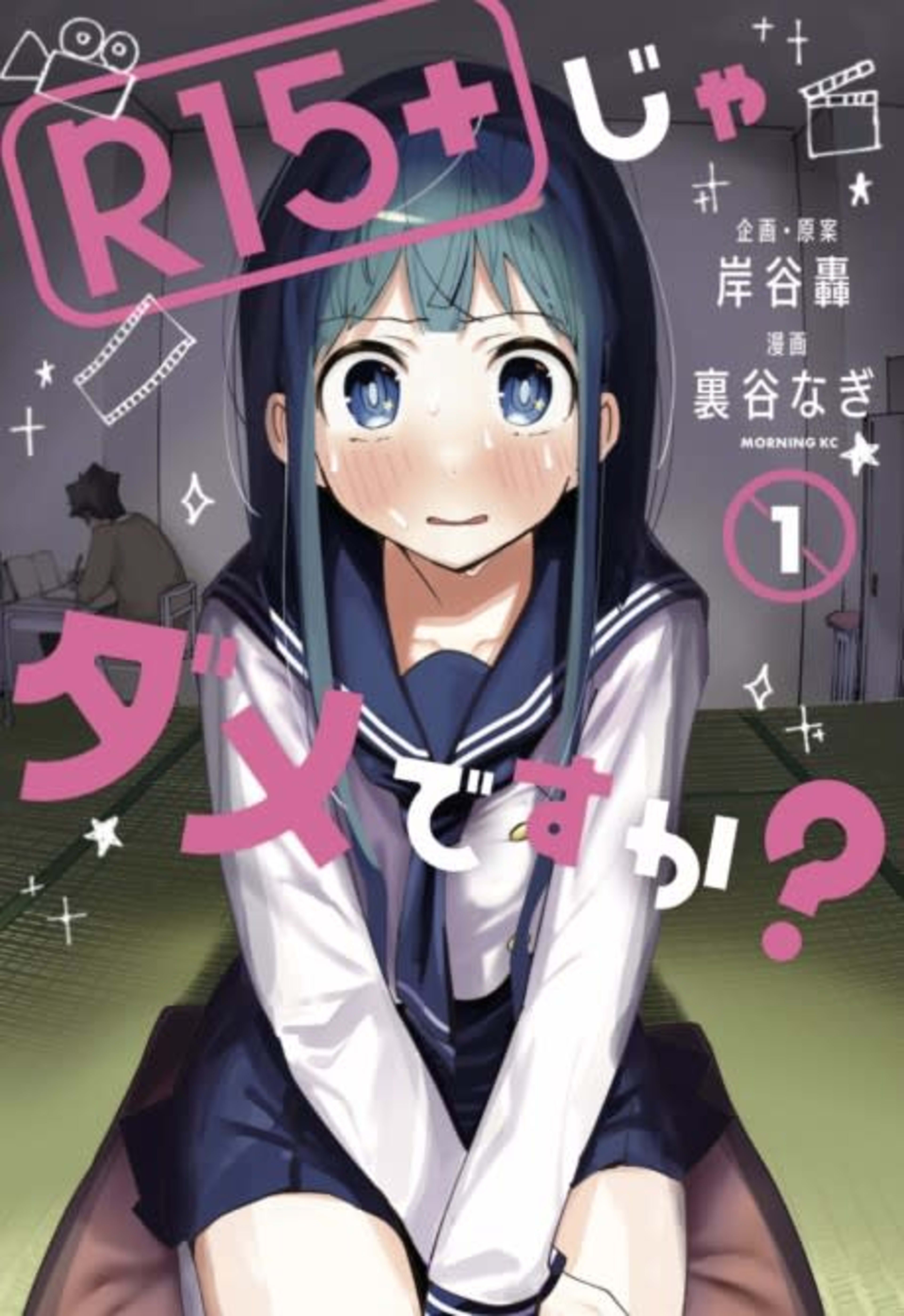 R15+ ja Dame desu ka? cover — © Viz Media