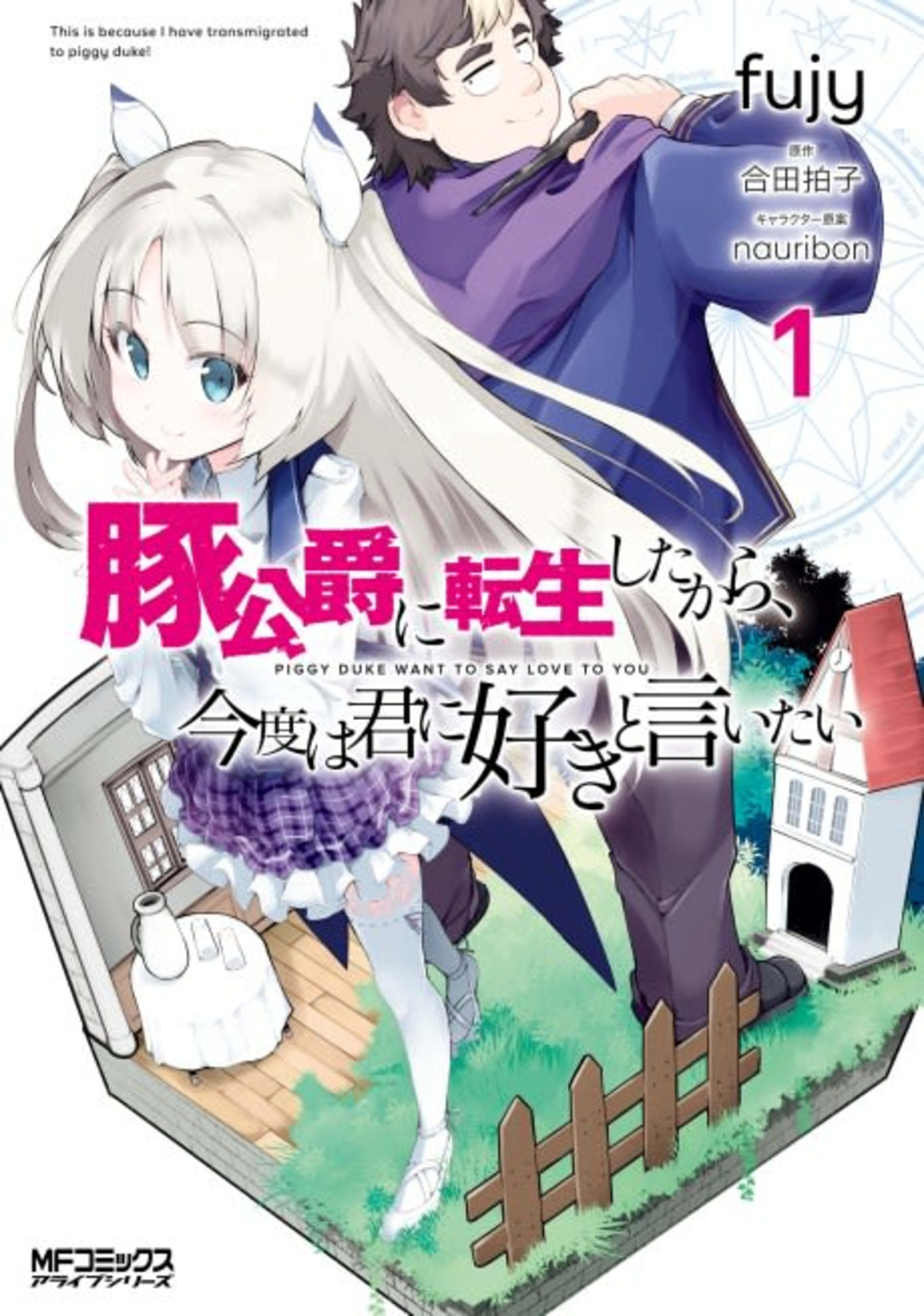 Buta Koushaku ni Tensei shita kara, Kondo wa Kimi ni Suki to Iitai cover — © Viz Media