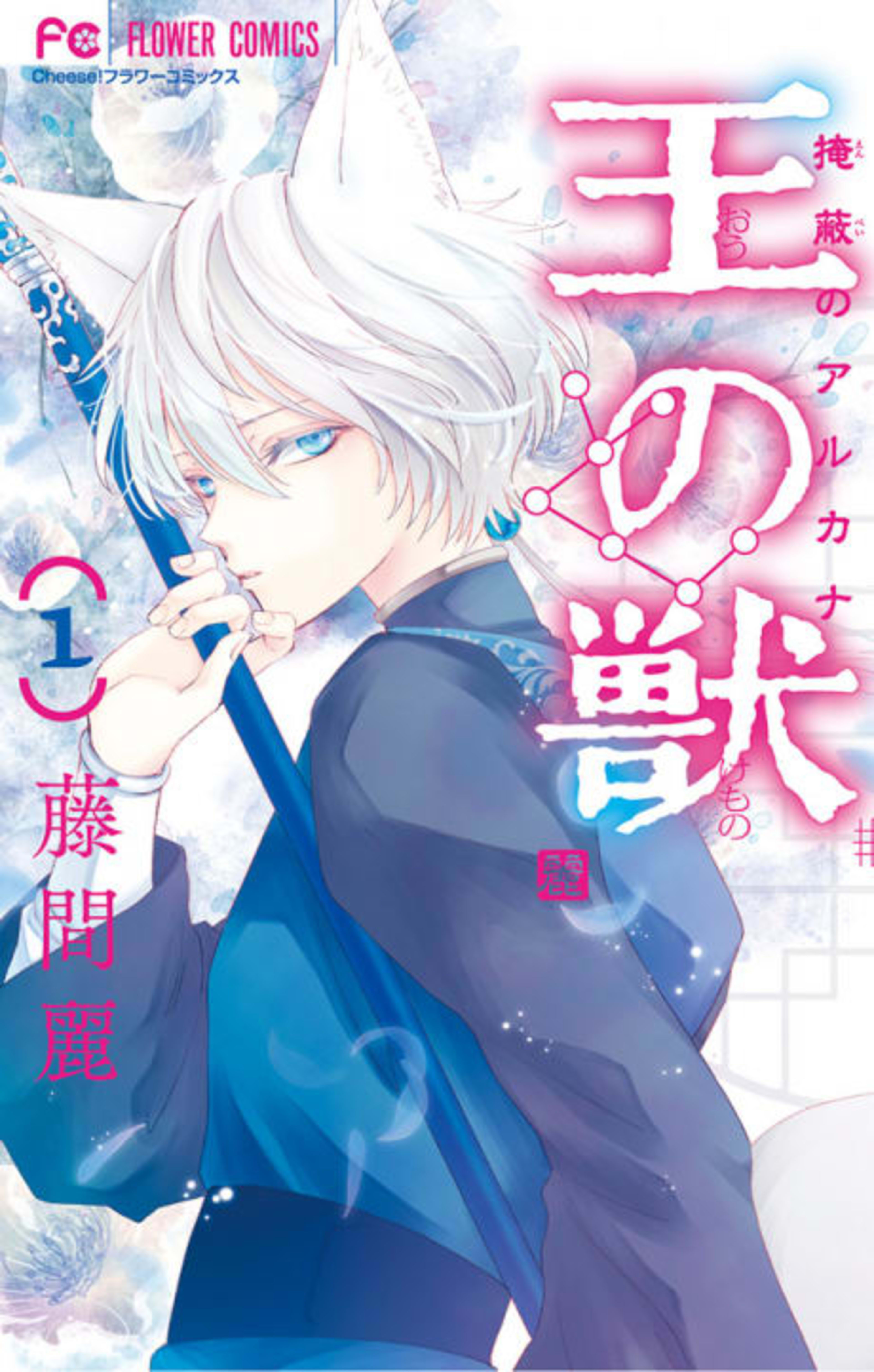 The King's Beast cover — © Viz Media