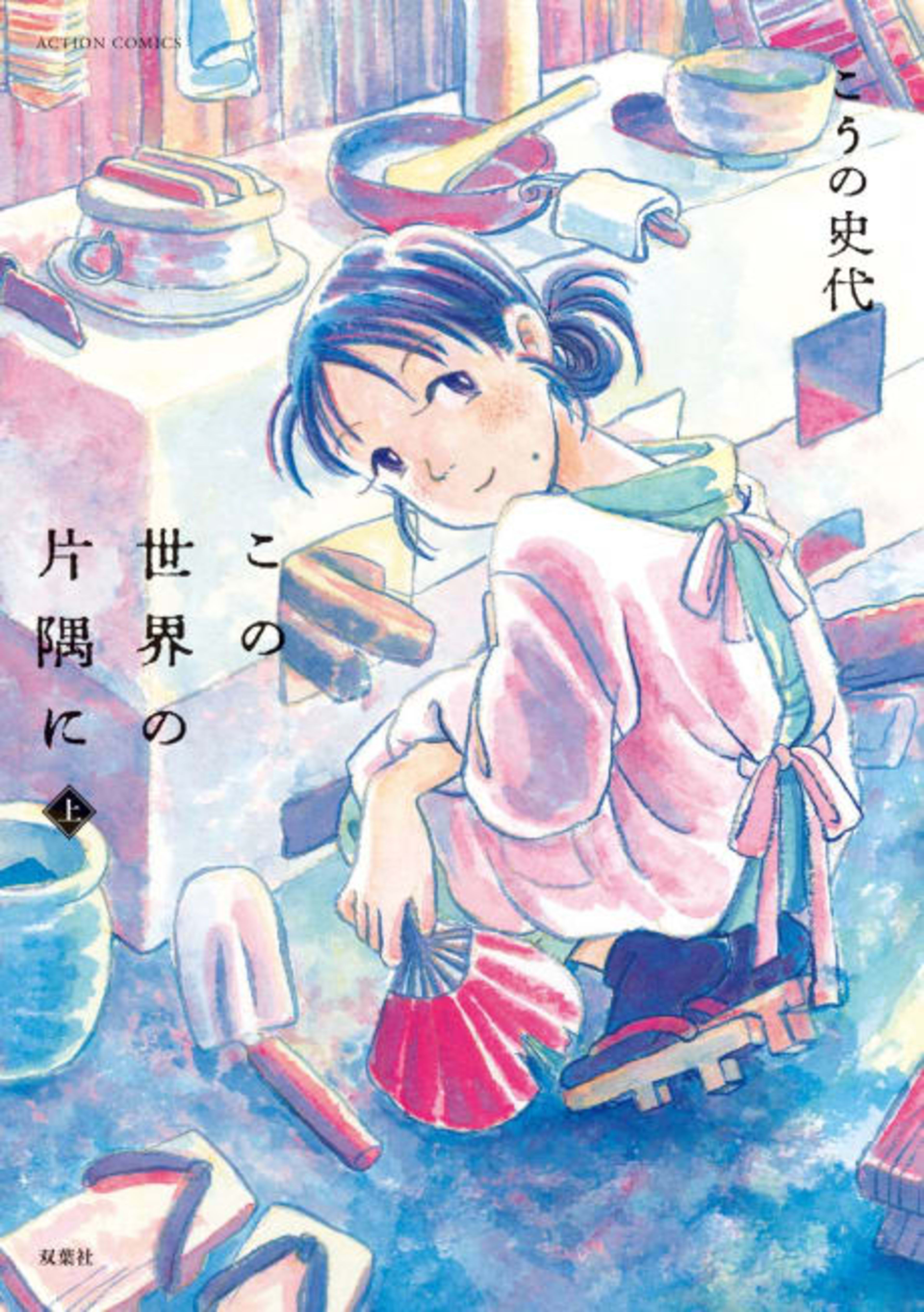 In This Corner of the World cover — © Seven Seas Entertainment