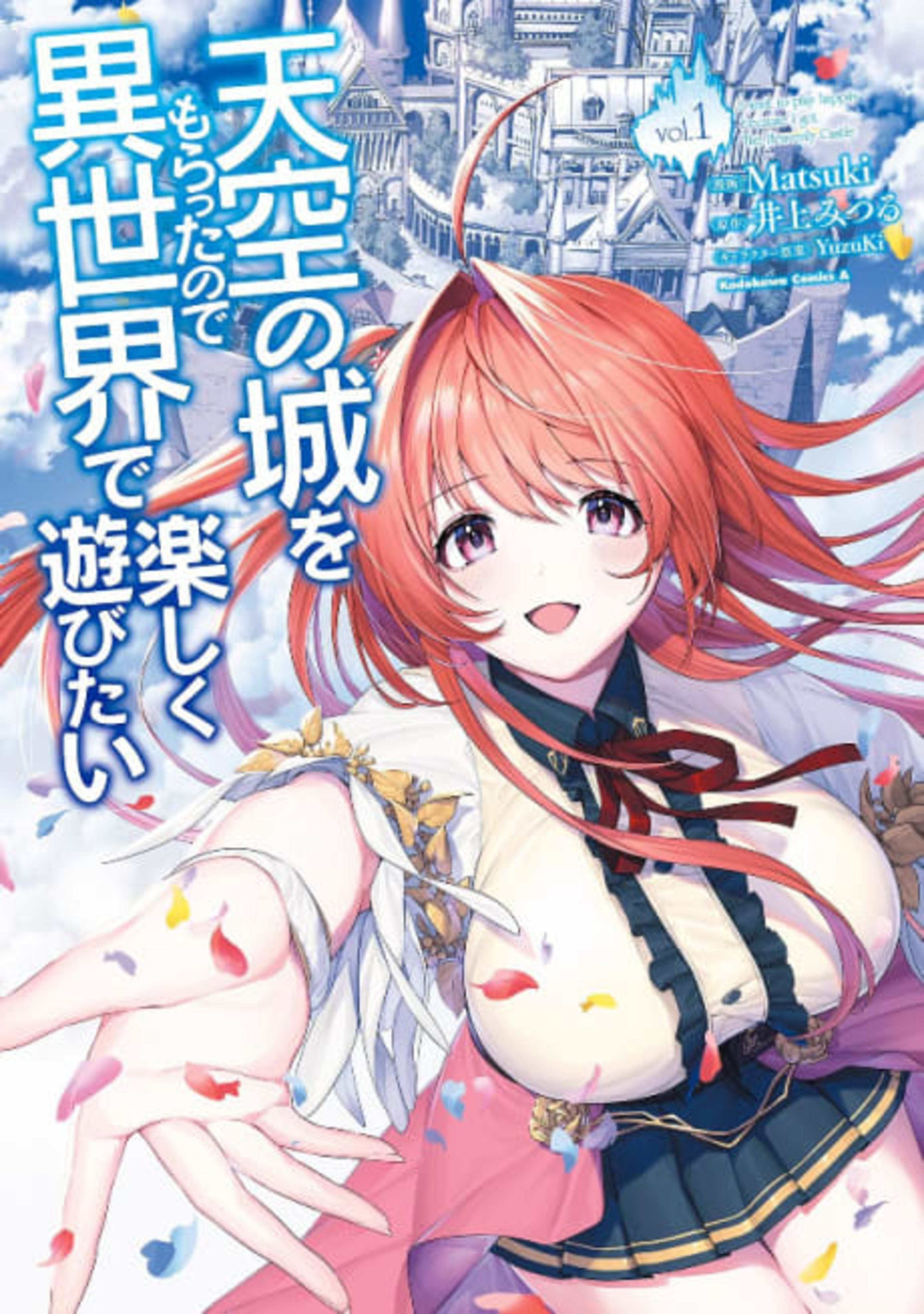 Tenkuu no Shiro wo Moratta no de Isekai de Tanoshiku Asobitai cover — © Viz Media