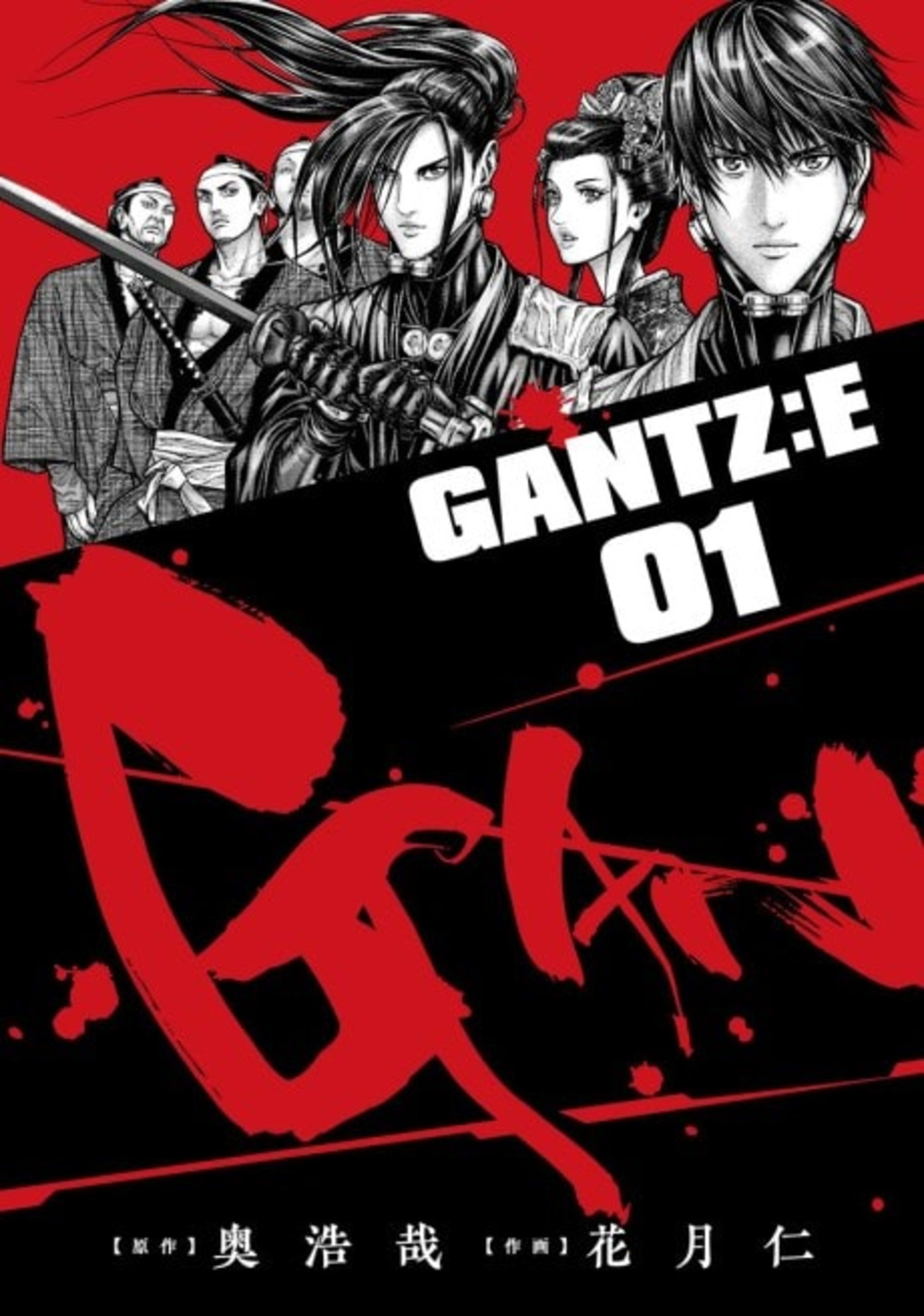 GANTZ:E cover — © Viz Media