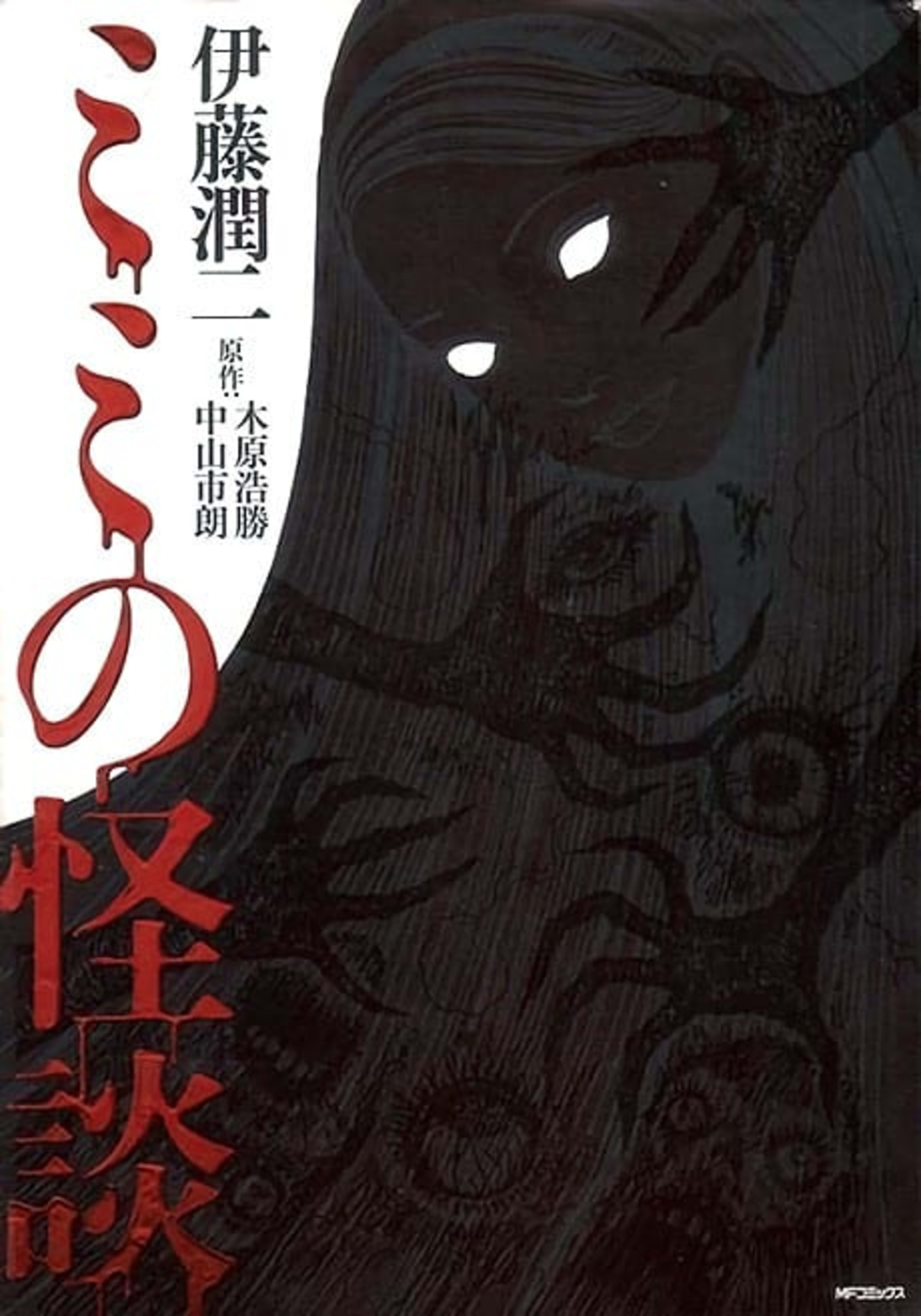 Mimi's Tales of Terror cover — © Viz Media