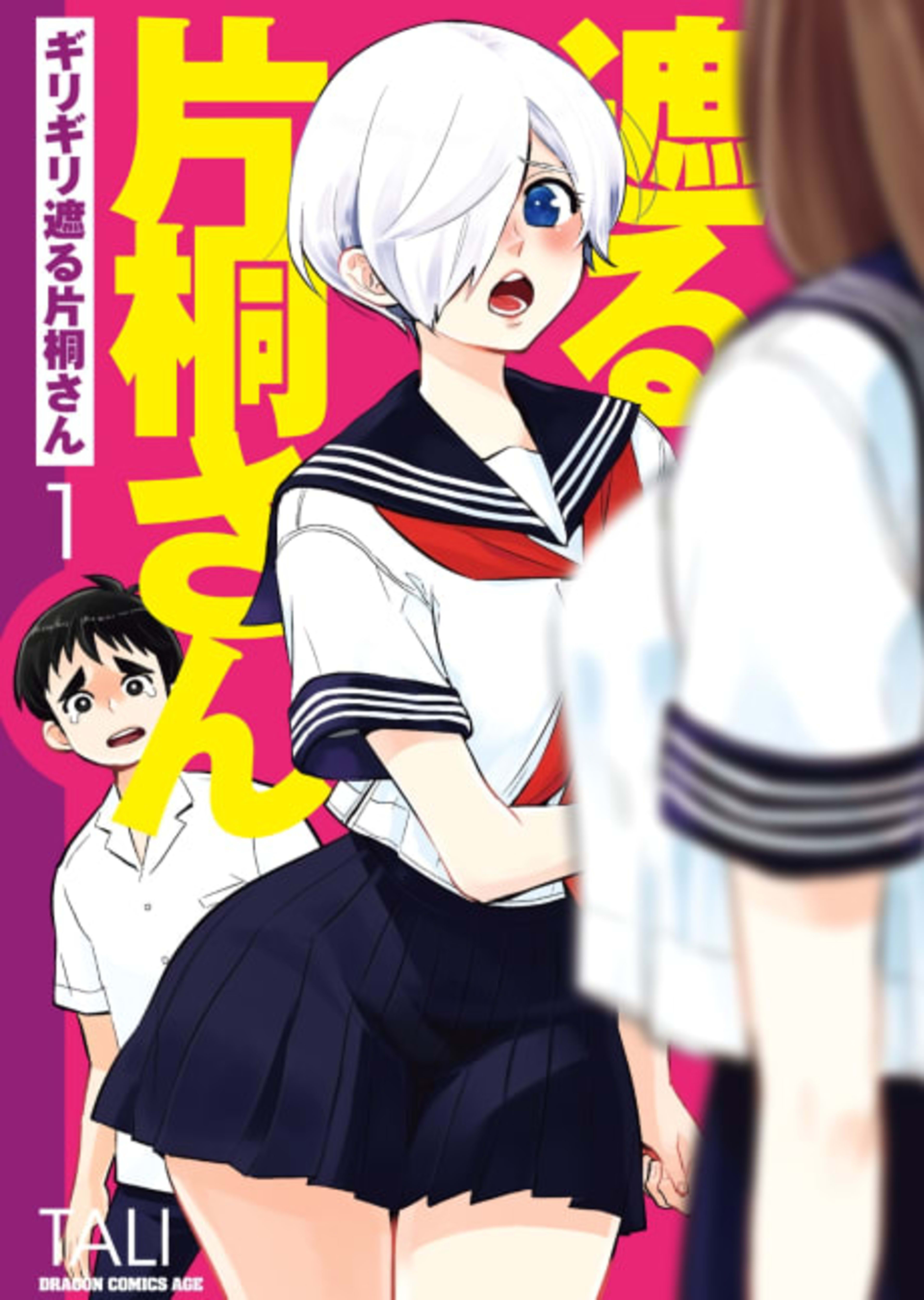 Girigiri Saegiru Katagiri-san cover — © Viz Media