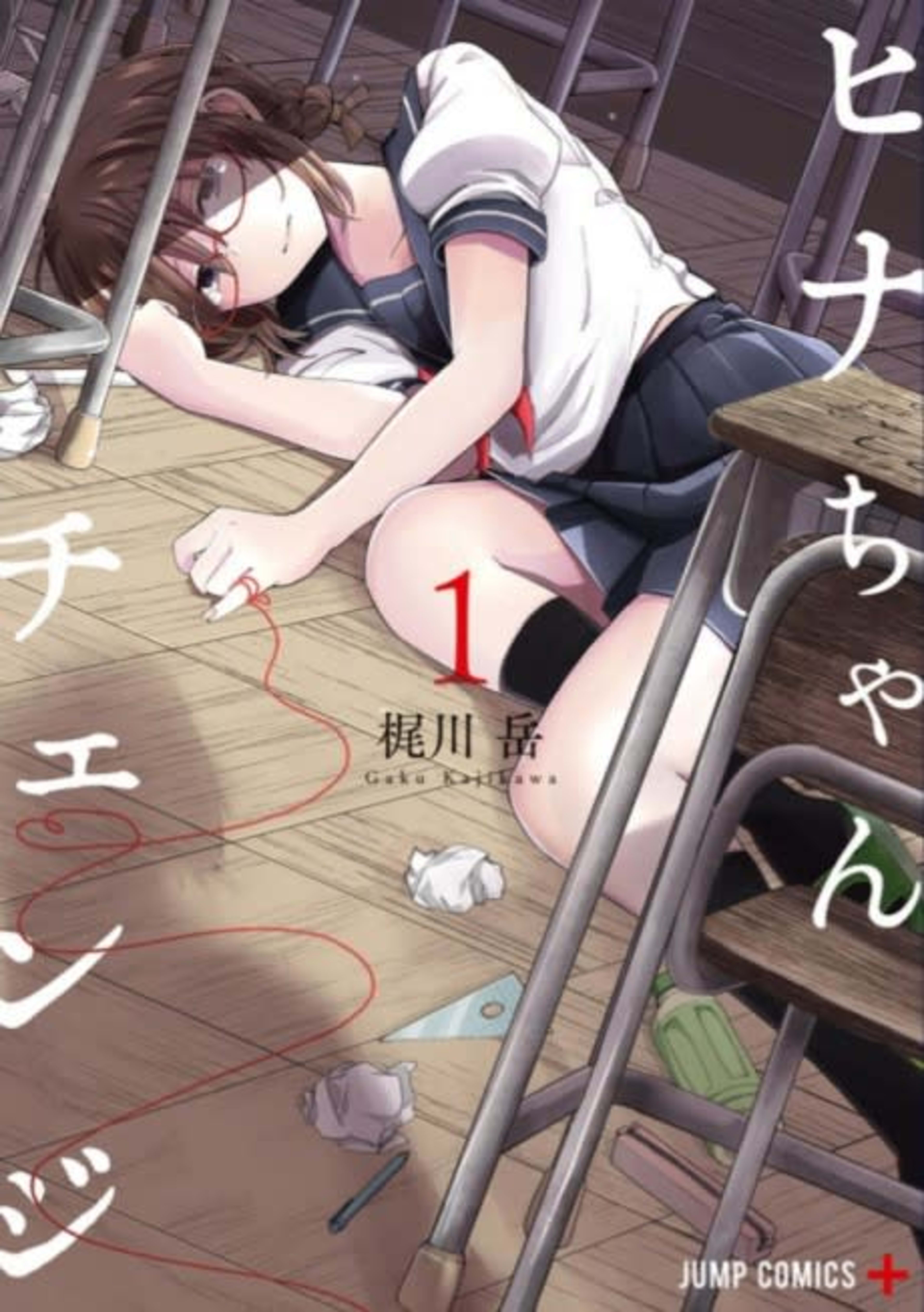 Hina Change cover — © Viz Media