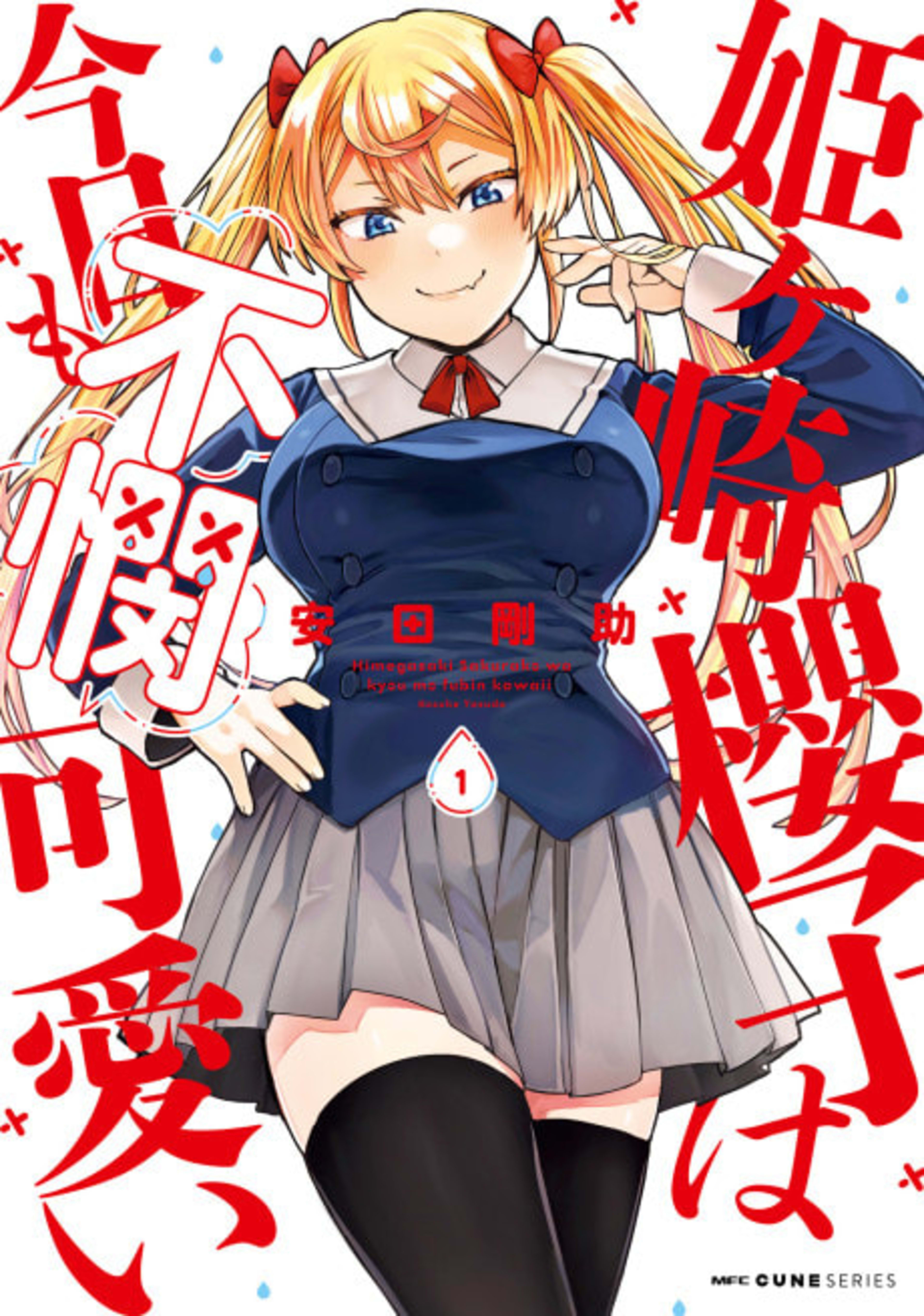 Himegasaki Sakurako Is a Hot Mess cover — © Seven Seas Entertainment