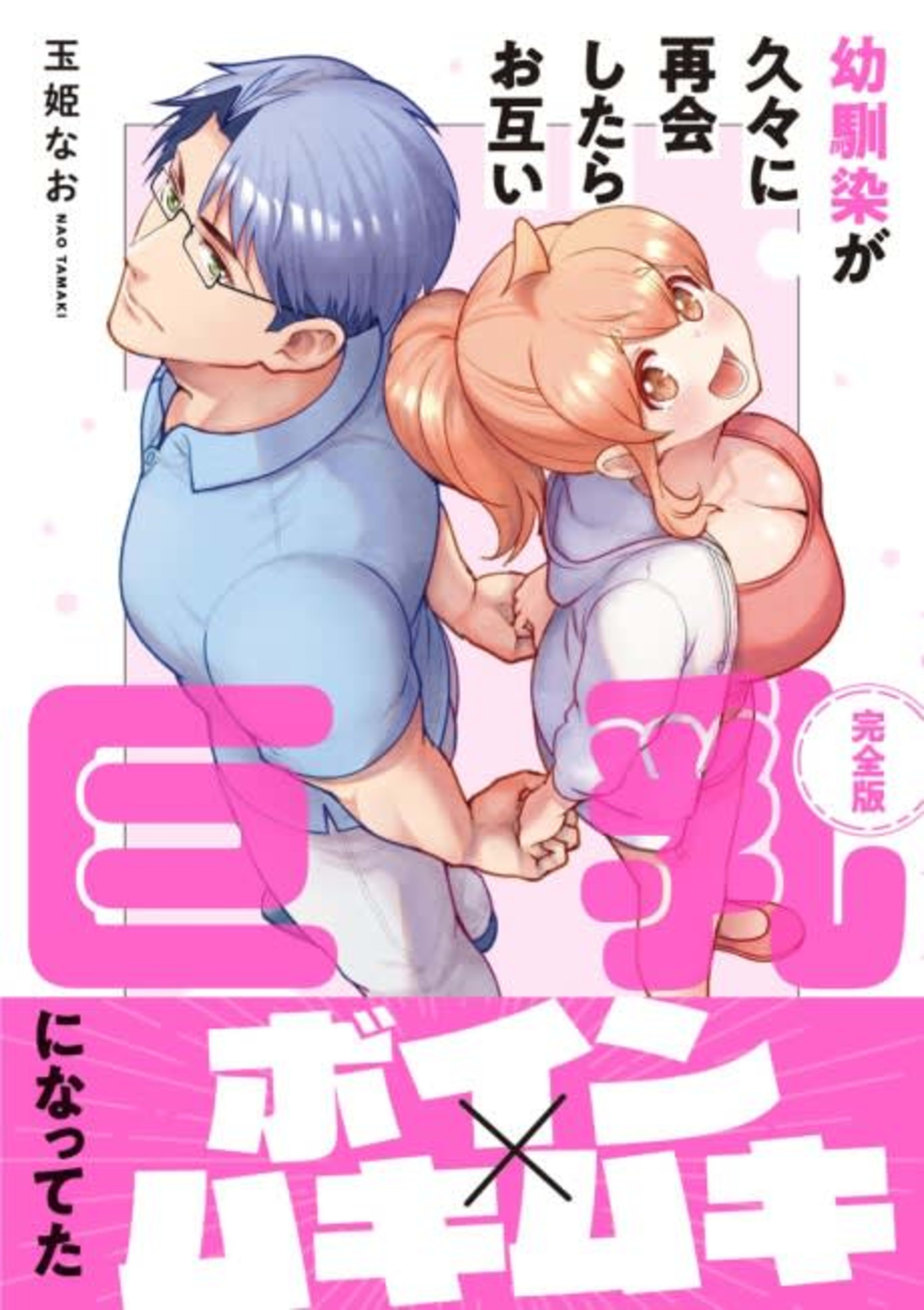 Long-Lost Pals Living Their Breast Life cover — © Viz Media