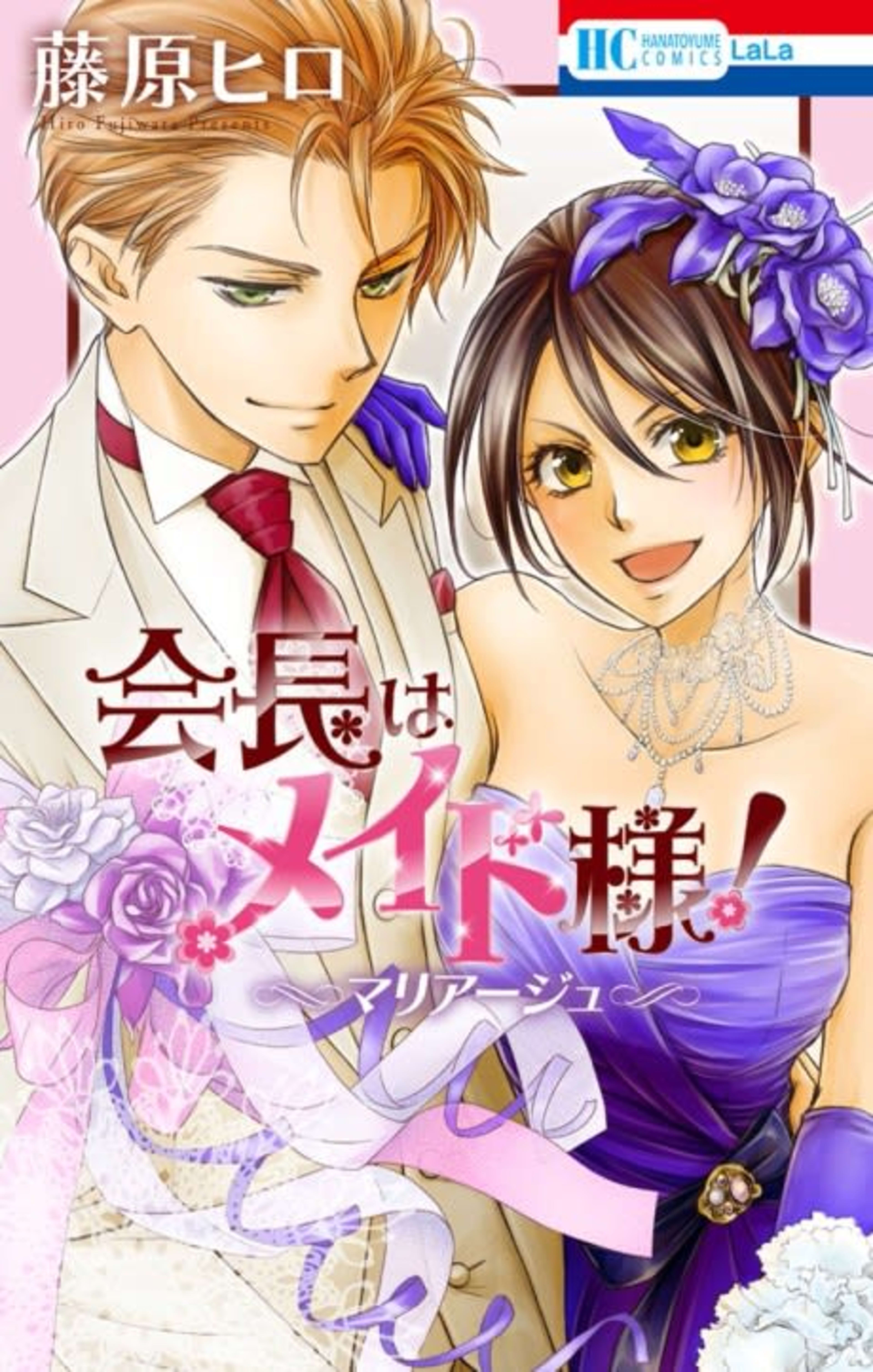 Kaichou wa Maid-sama!: Marriage cover — © Viz Media
