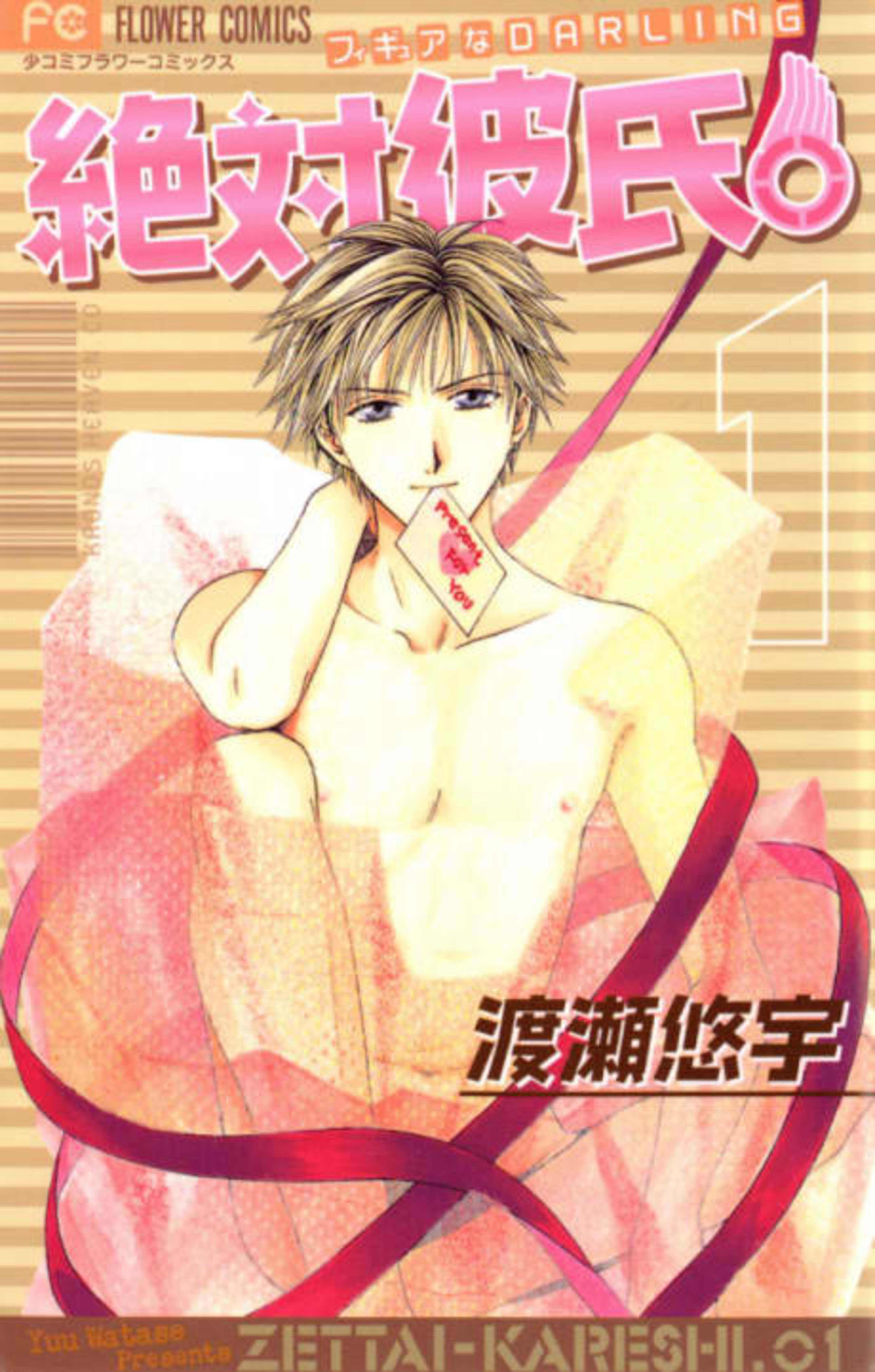 Absolute Boyfriend cover — © Viz Media