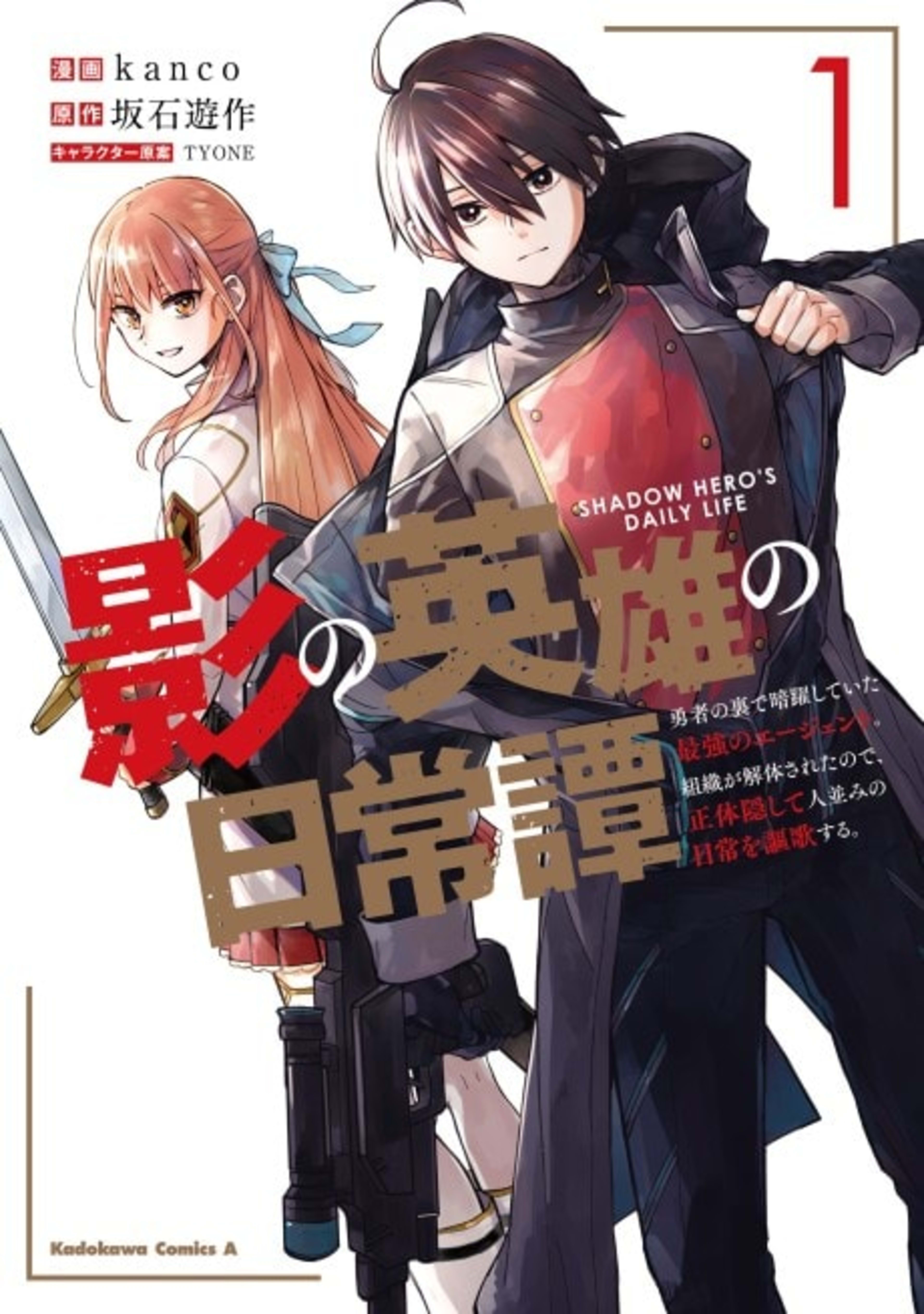 Kage no Eiyuu no Nichijou Tan: Yuusha no Ura de Anyaku Shiteita Saikyou no Agent. Soshiki ga Kaitai Sareta no de, Shoutai Kakushite Hitonami no Nichijou wo Ouka Suru cover — © Viz Media