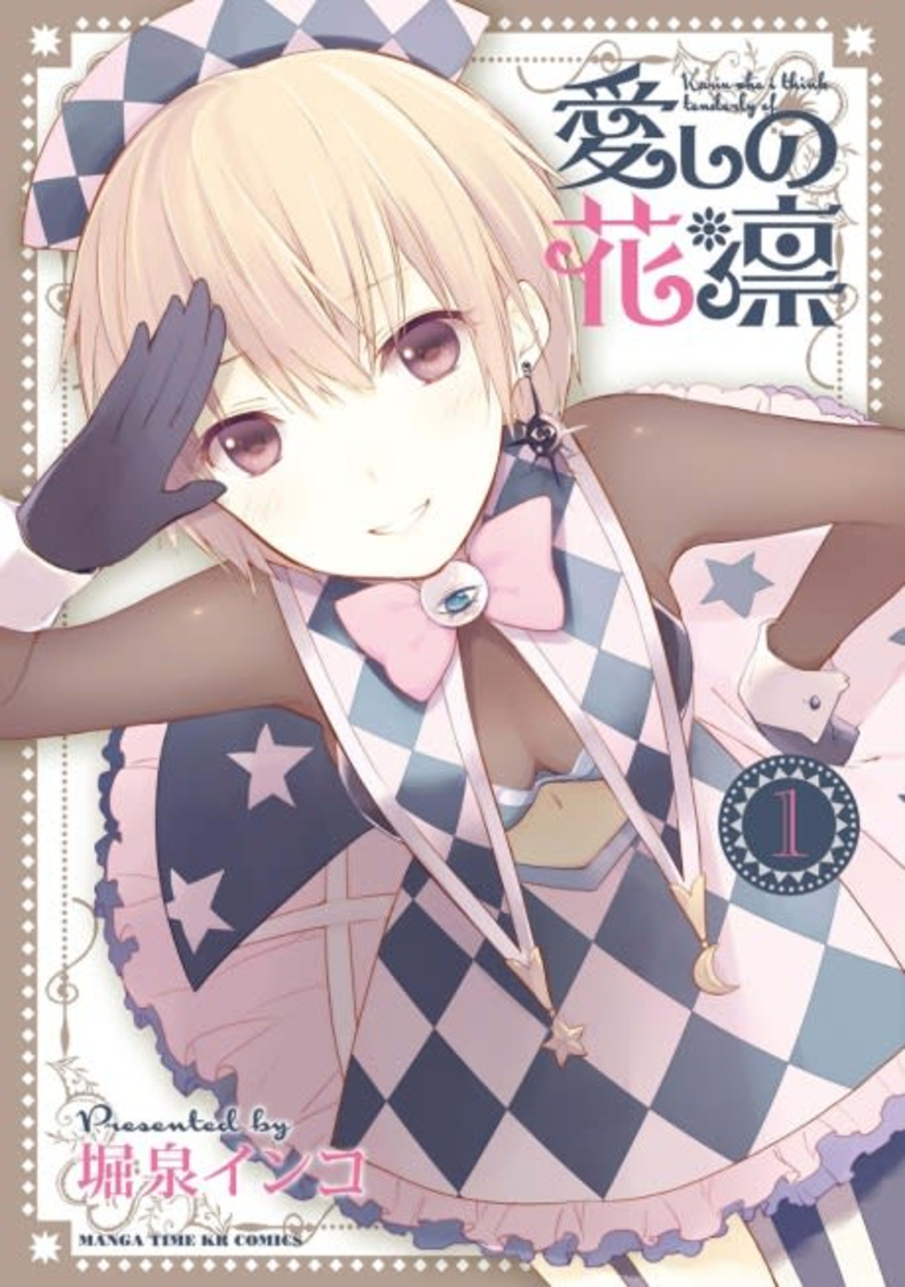 Itoshi no Karin cover — © Viz Media